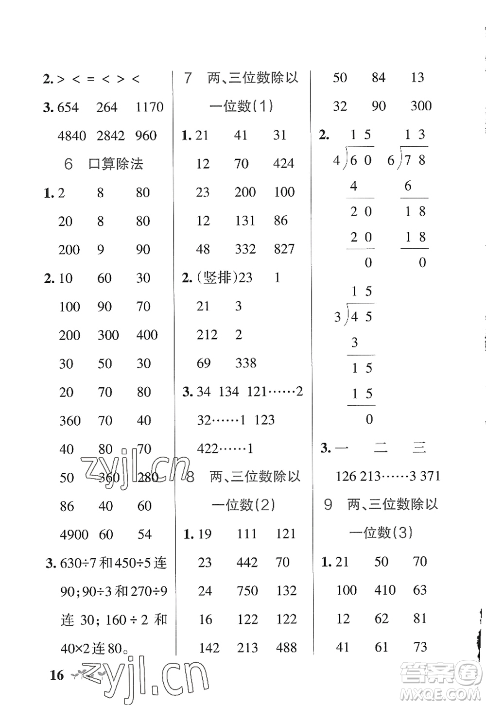 陜西師范大學(xué)出版總社2022PASS小學(xué)學(xué)霸作業(yè)本三年級(jí)數(shù)學(xué)上冊(cè)SJ蘇教版答案