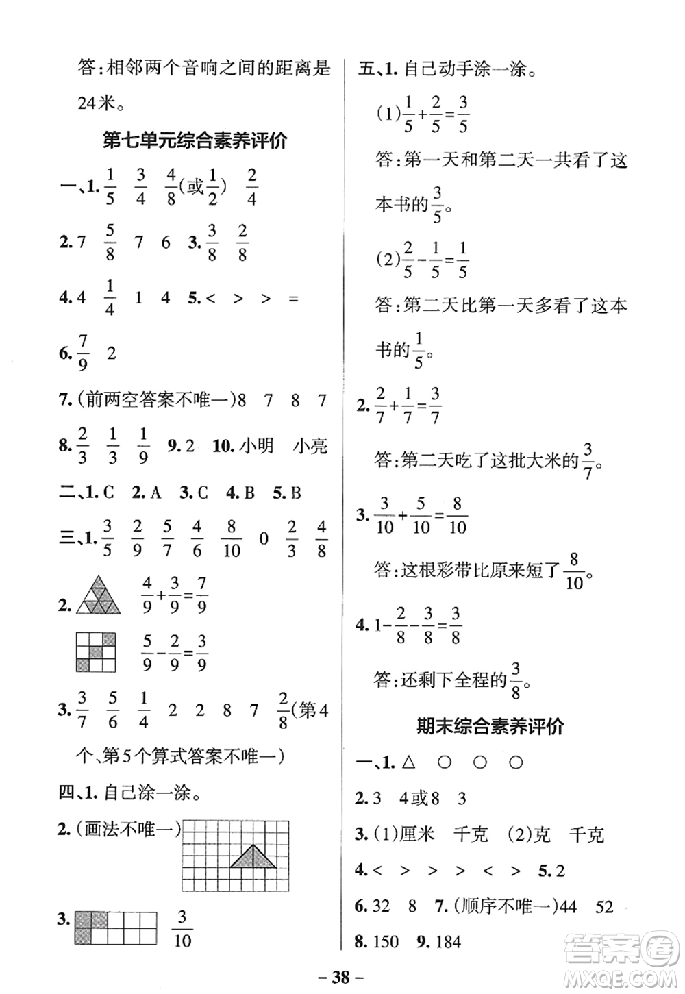 陜西師范大學(xué)出版總社2022PASS小學(xué)學(xué)霸作業(yè)本三年級(jí)數(shù)學(xué)上冊(cè)SJ蘇教版答案