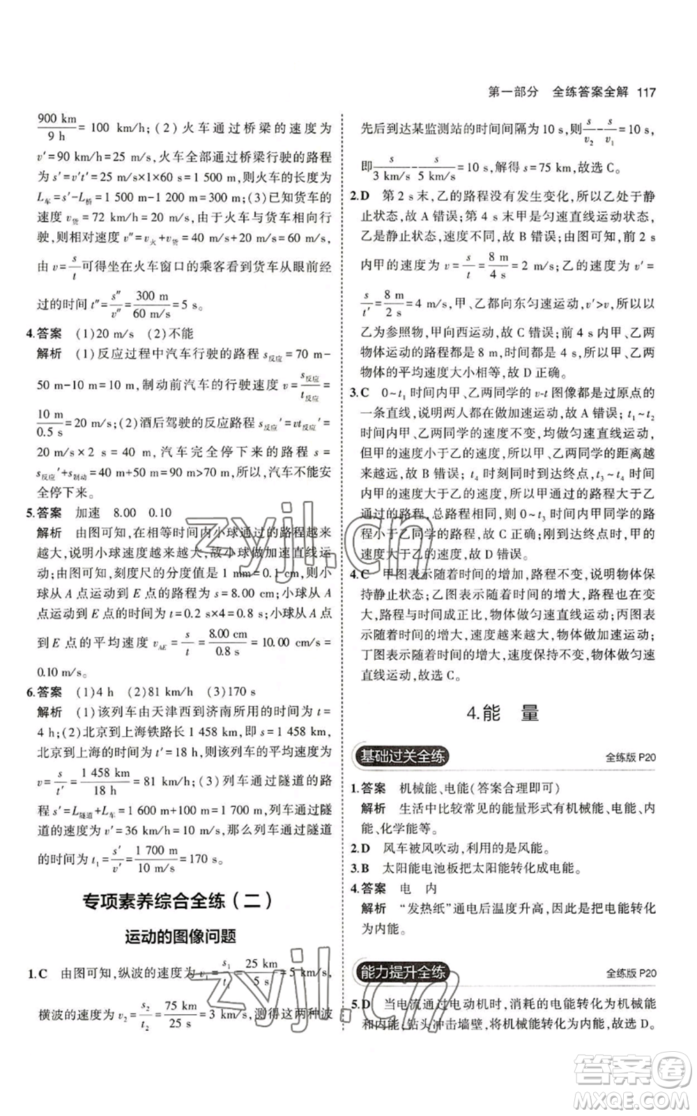 教育科學出版社2023年5年中考3年模擬八年級上冊物理教科版參考答案