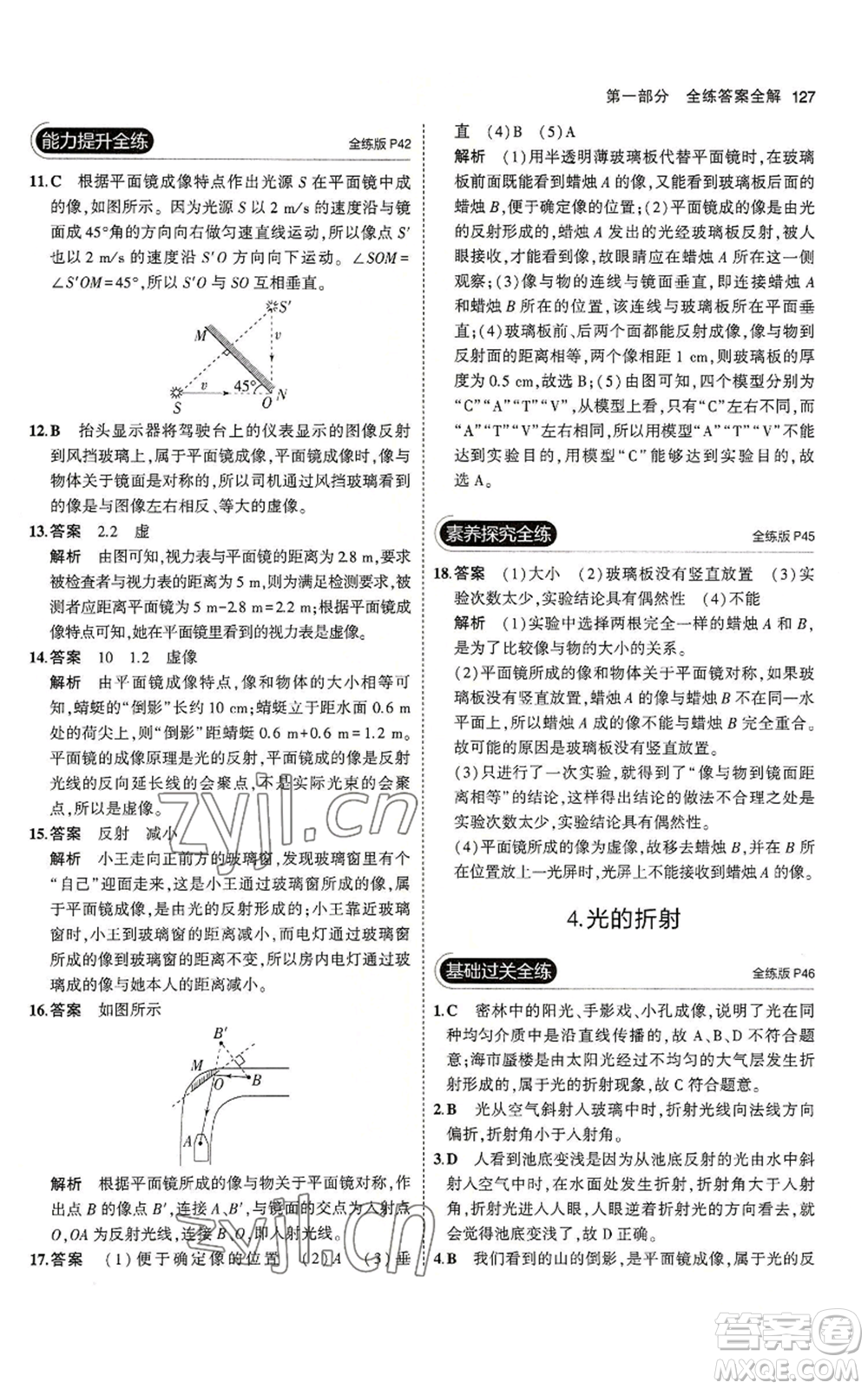 教育科學出版社2023年5年中考3年模擬八年級上冊物理教科版參考答案