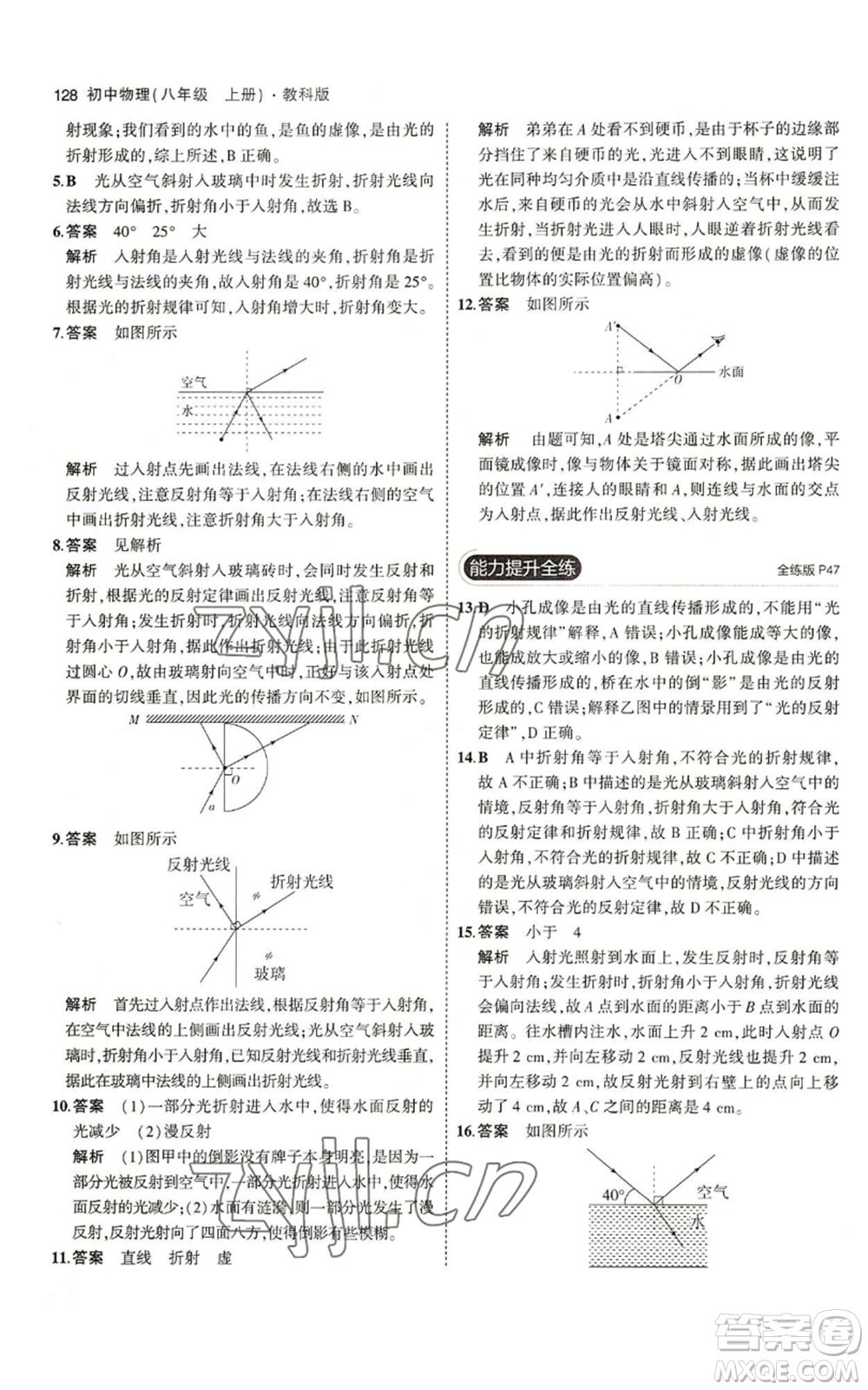 教育科學出版社2023年5年中考3年模擬八年級上冊物理教科版參考答案