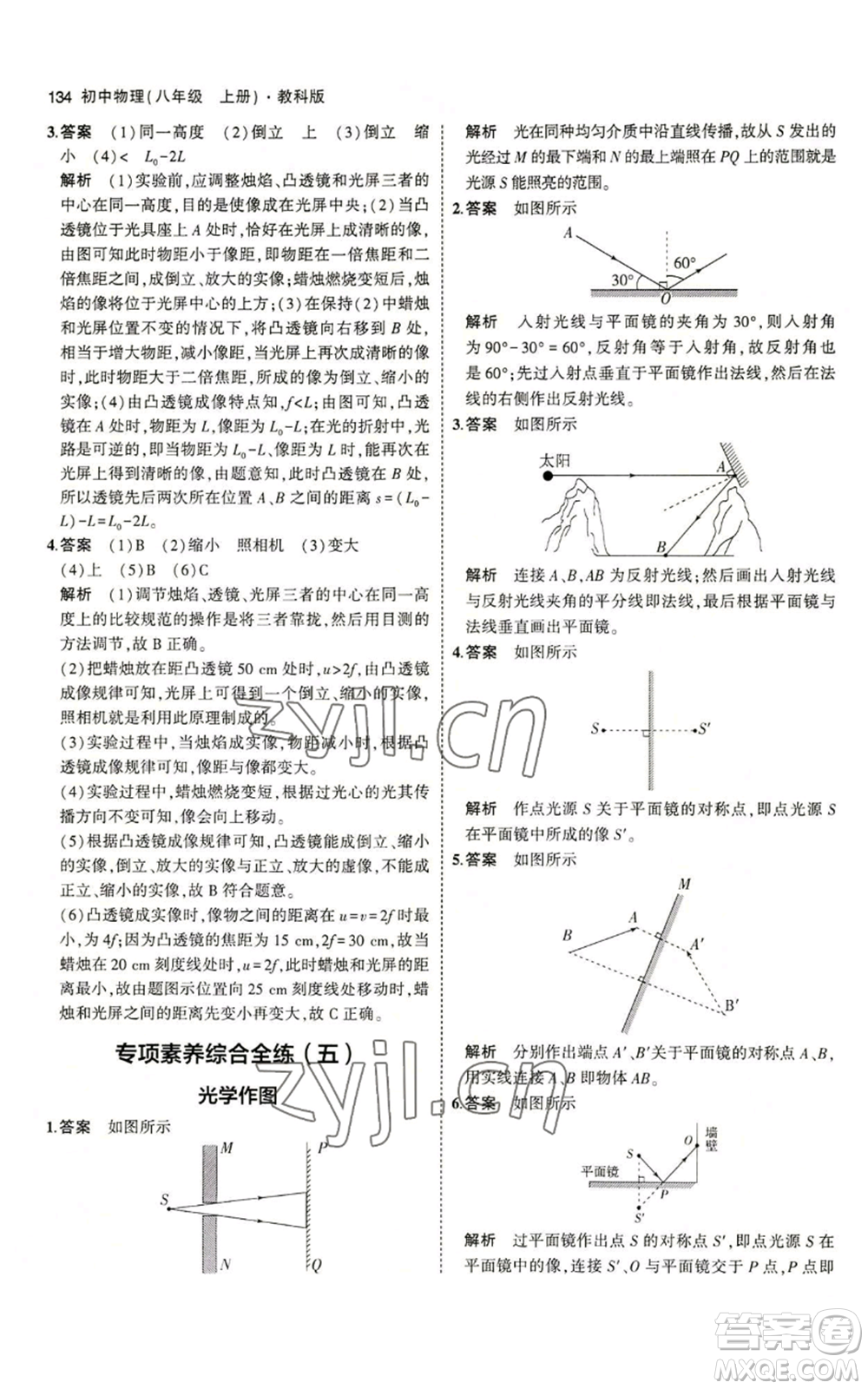 教育科學出版社2023年5年中考3年模擬八年級上冊物理教科版參考答案