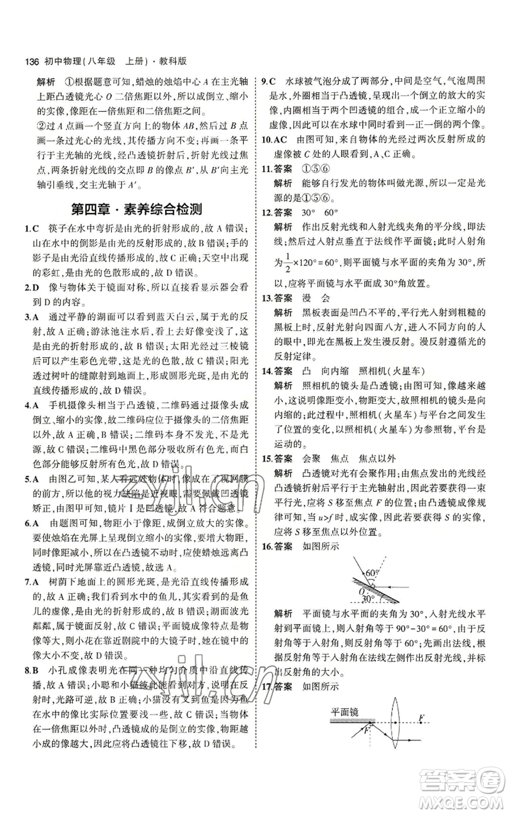 教育科學出版社2023年5年中考3年模擬八年級上冊物理教科版參考答案