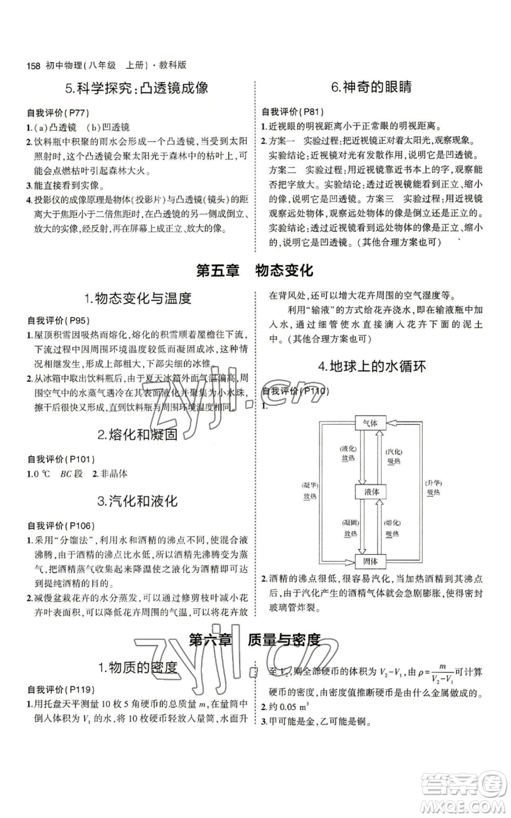 教育科學出版社2023年5年中考3年模擬八年級上冊物理教科版參考答案