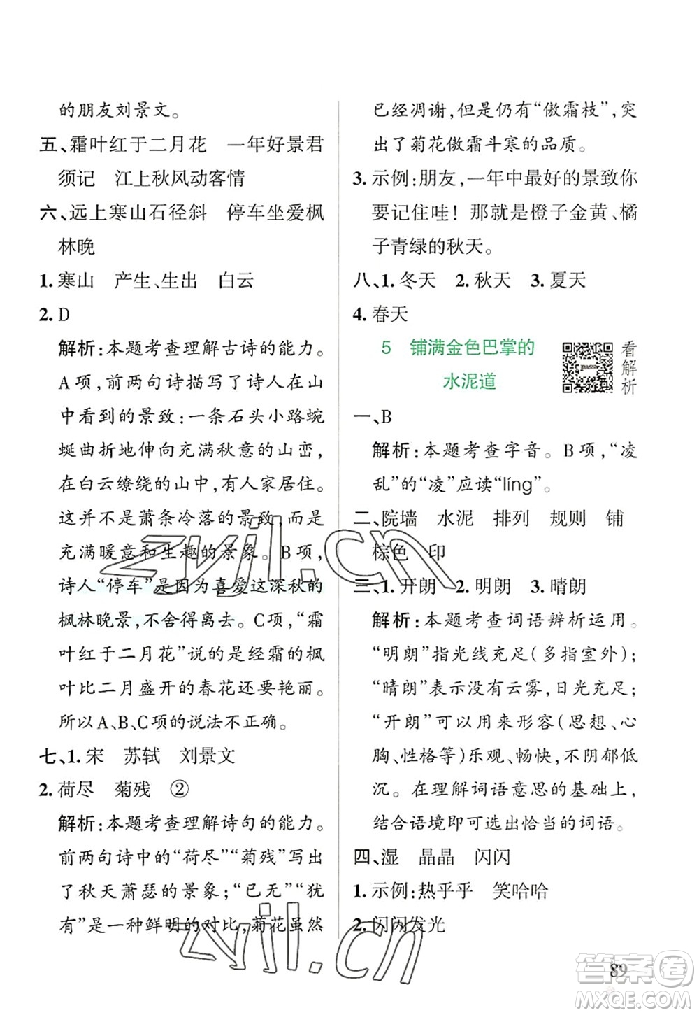 遼寧教育出版社2022PASS小學(xué)學(xué)霸作業(yè)本三年級(jí)語(yǔ)文上冊(cè)統(tǒng)編版答案