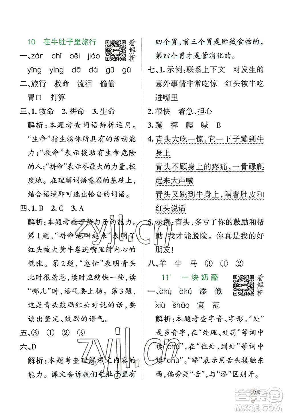 遼寧教育出版社2022PASS小學(xué)學(xué)霸作業(yè)本三年級(jí)語(yǔ)文上冊(cè)統(tǒng)編版答案