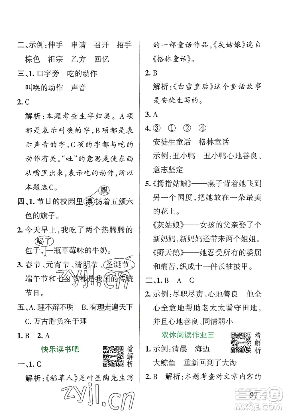 遼寧教育出版社2022PASS小學(xué)學(xué)霸作業(yè)本三年級(jí)語(yǔ)文上冊(cè)統(tǒng)編版答案