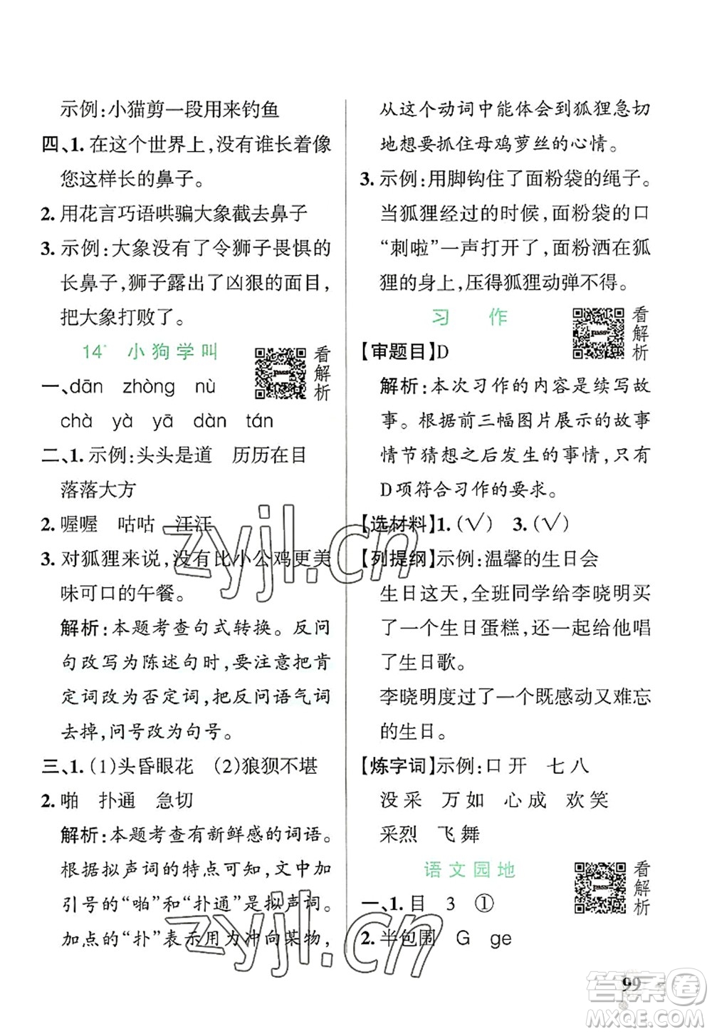 遼寧教育出版社2022PASS小學(xué)學(xué)霸作業(yè)本三年級(jí)語(yǔ)文上冊(cè)統(tǒng)編版答案