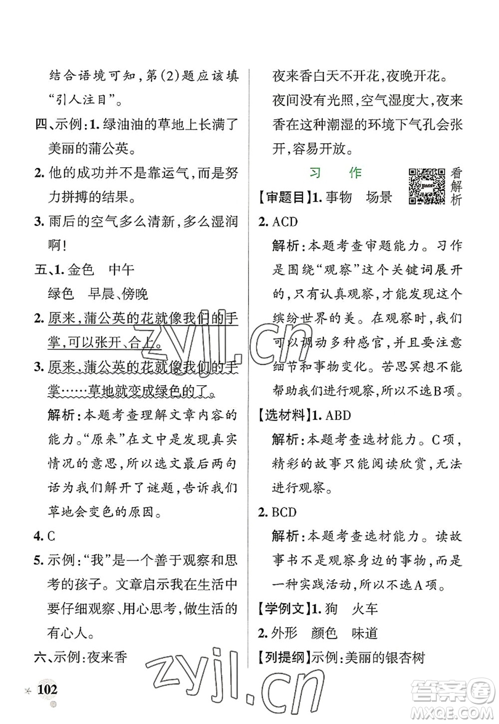 遼寧教育出版社2022PASS小學(xué)學(xué)霸作業(yè)本三年級(jí)語(yǔ)文上冊(cè)統(tǒng)編版答案