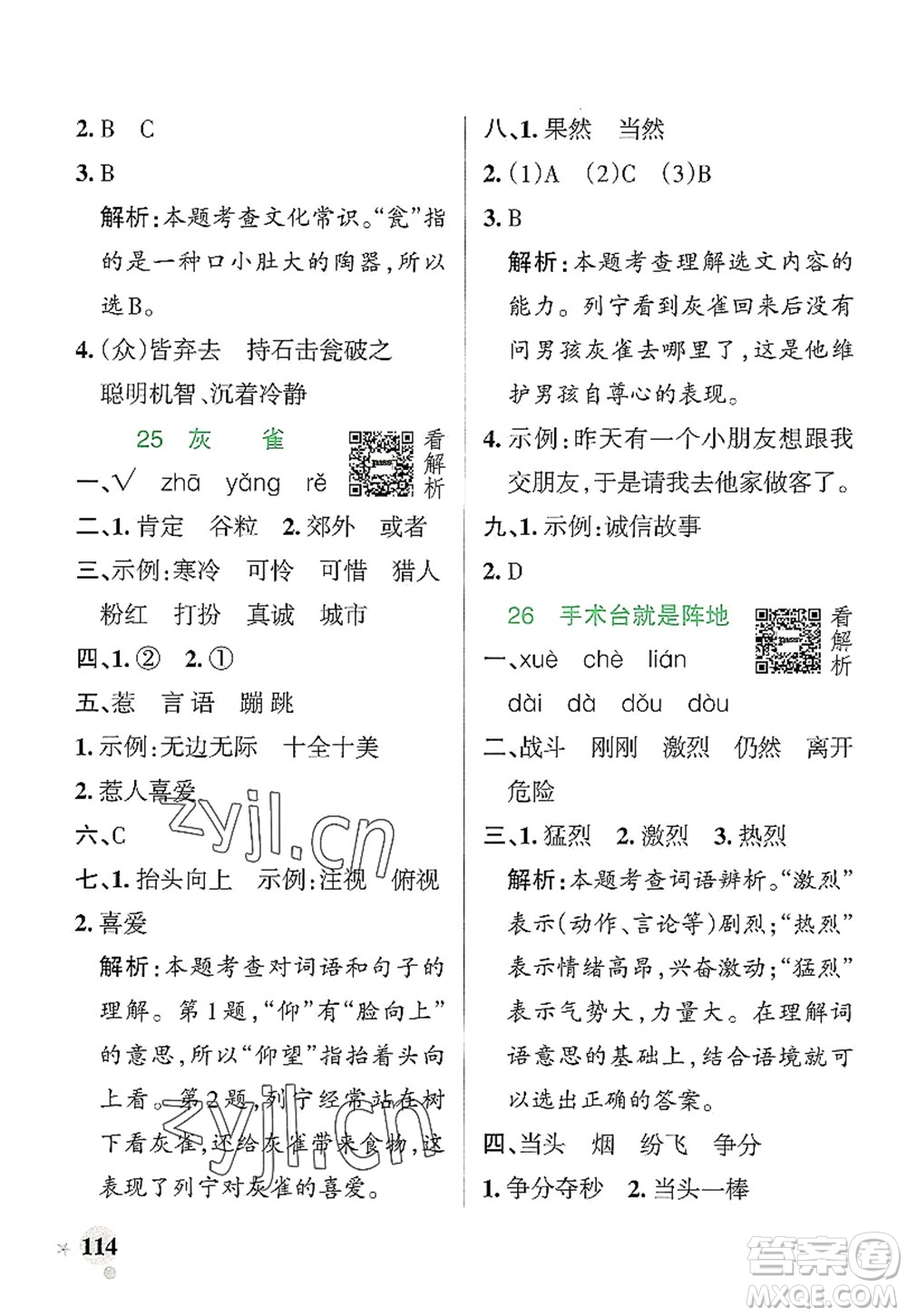 遼寧教育出版社2022PASS小學(xué)學(xué)霸作業(yè)本三年級(jí)語(yǔ)文上冊(cè)統(tǒng)編版答案