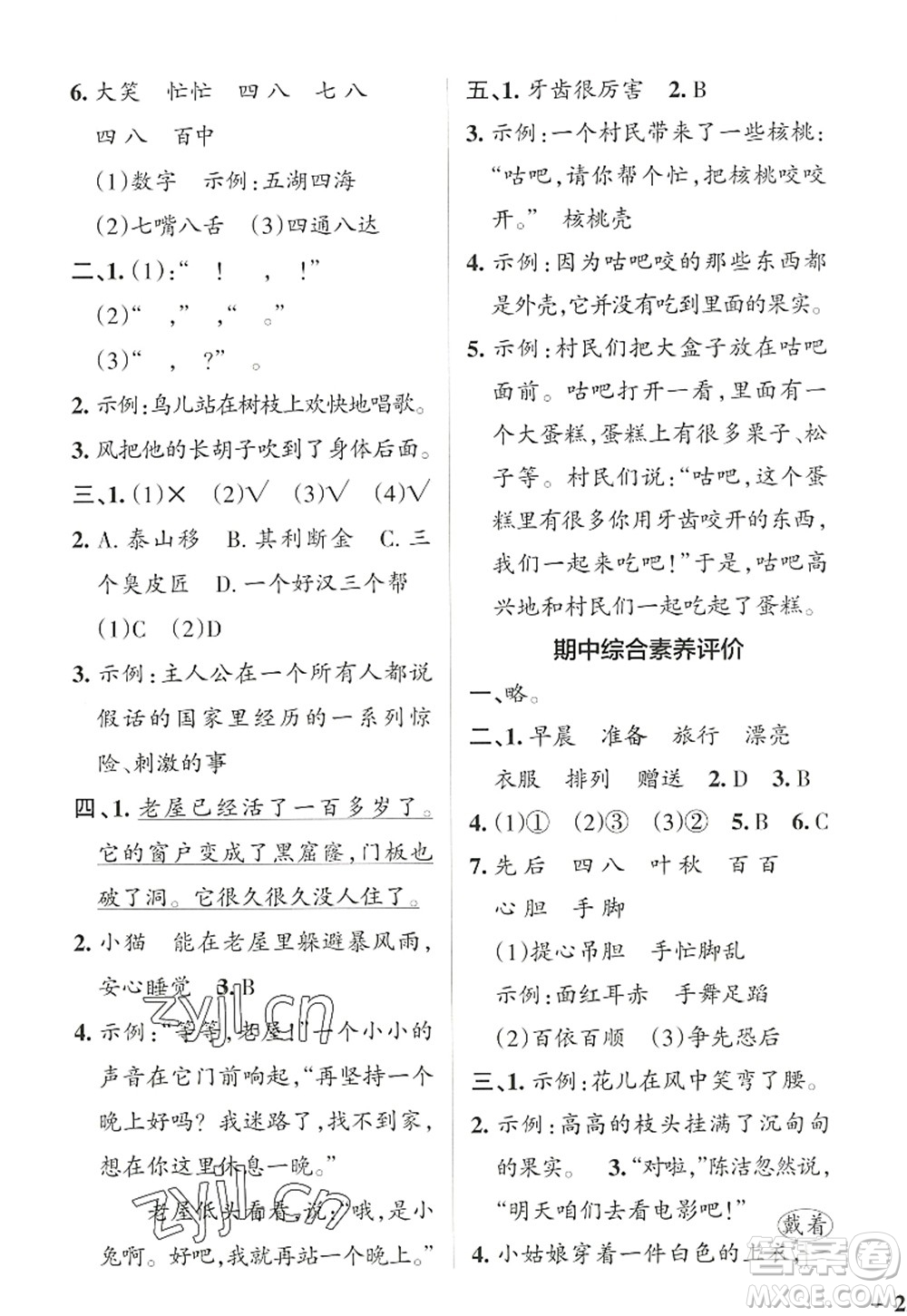 遼寧教育出版社2022PASS小學(xué)學(xué)霸作業(yè)本三年級(jí)語(yǔ)文上冊(cè)統(tǒng)編版答案