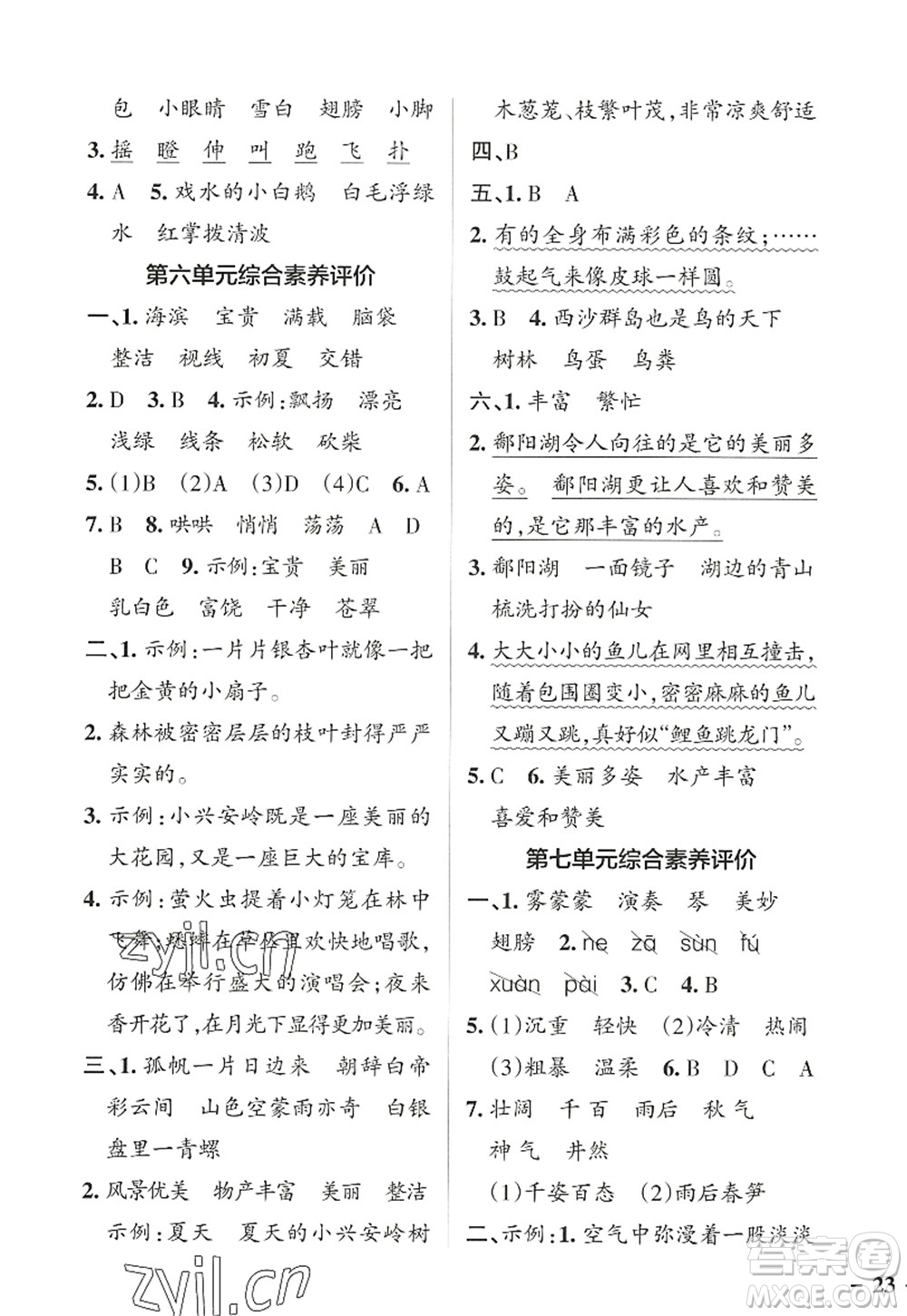 遼寧教育出版社2022PASS小學(xué)學(xué)霸作業(yè)本三年級(jí)語(yǔ)文上冊(cè)統(tǒng)編版答案