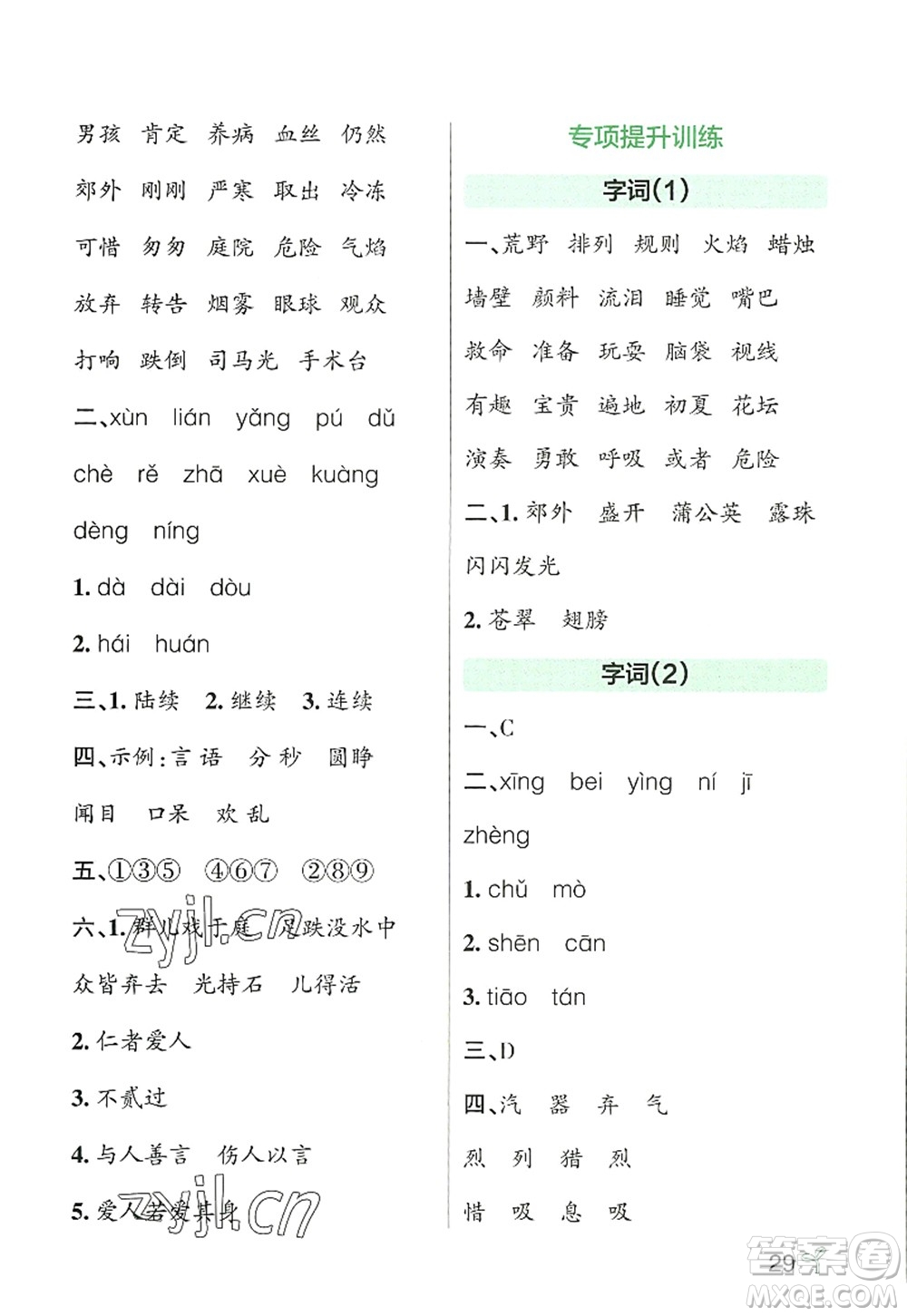 遼寧教育出版社2022PASS小學(xué)學(xué)霸作業(yè)本三年級(jí)語(yǔ)文上冊(cè)統(tǒng)編版答案