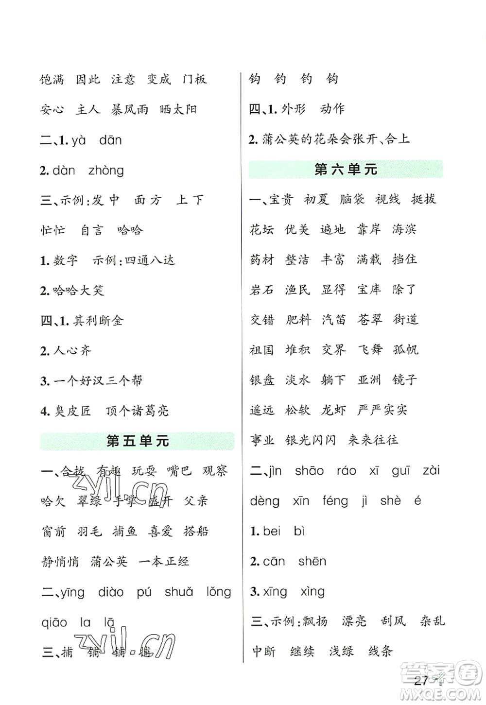 遼寧教育出版社2022PASS小學(xué)學(xué)霸作業(yè)本三年級(jí)語(yǔ)文上冊(cè)統(tǒng)編版答案