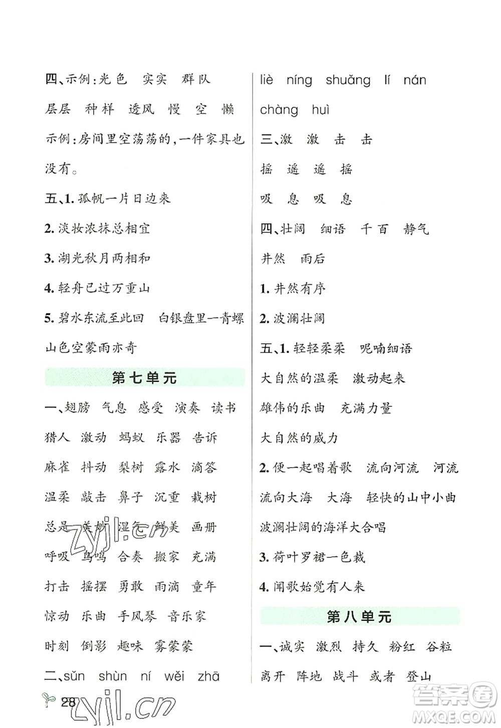 遼寧教育出版社2022PASS小學(xué)學(xué)霸作業(yè)本三年級(jí)語(yǔ)文上冊(cè)統(tǒng)編版答案