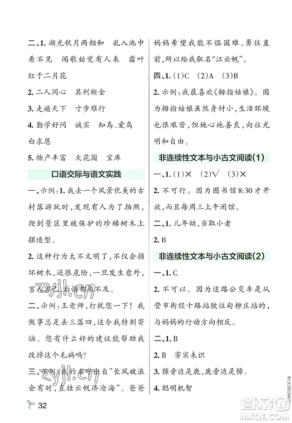 遼寧教育出版社2022PASS小學(xué)學(xué)霸作業(yè)本三年級(jí)語(yǔ)文上冊(cè)統(tǒng)編版答案