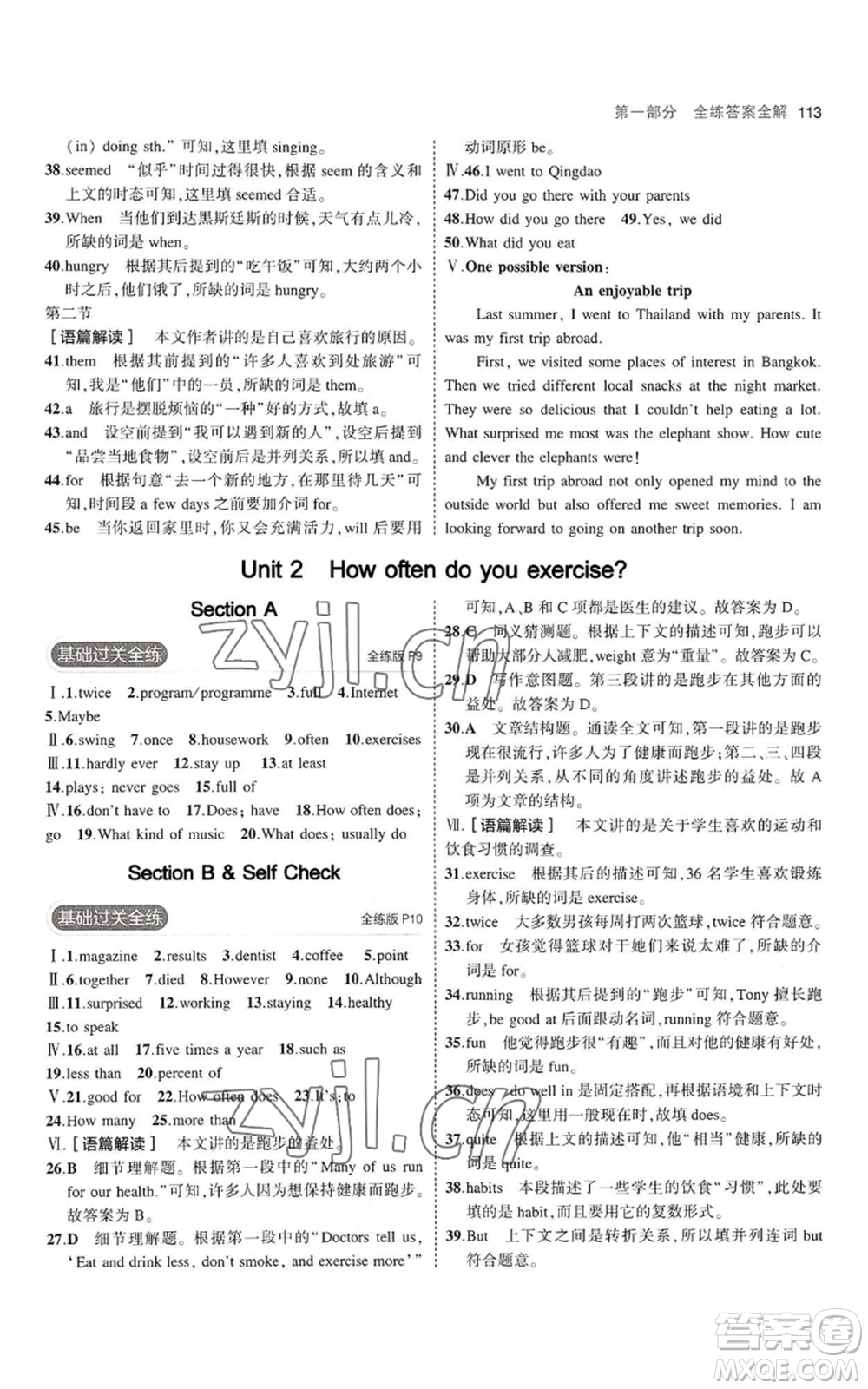 教育科學(xué)出版社2023年5年中考3年模擬八年級(jí)上冊(cè)英語(yǔ)人教版河南專版參考答案