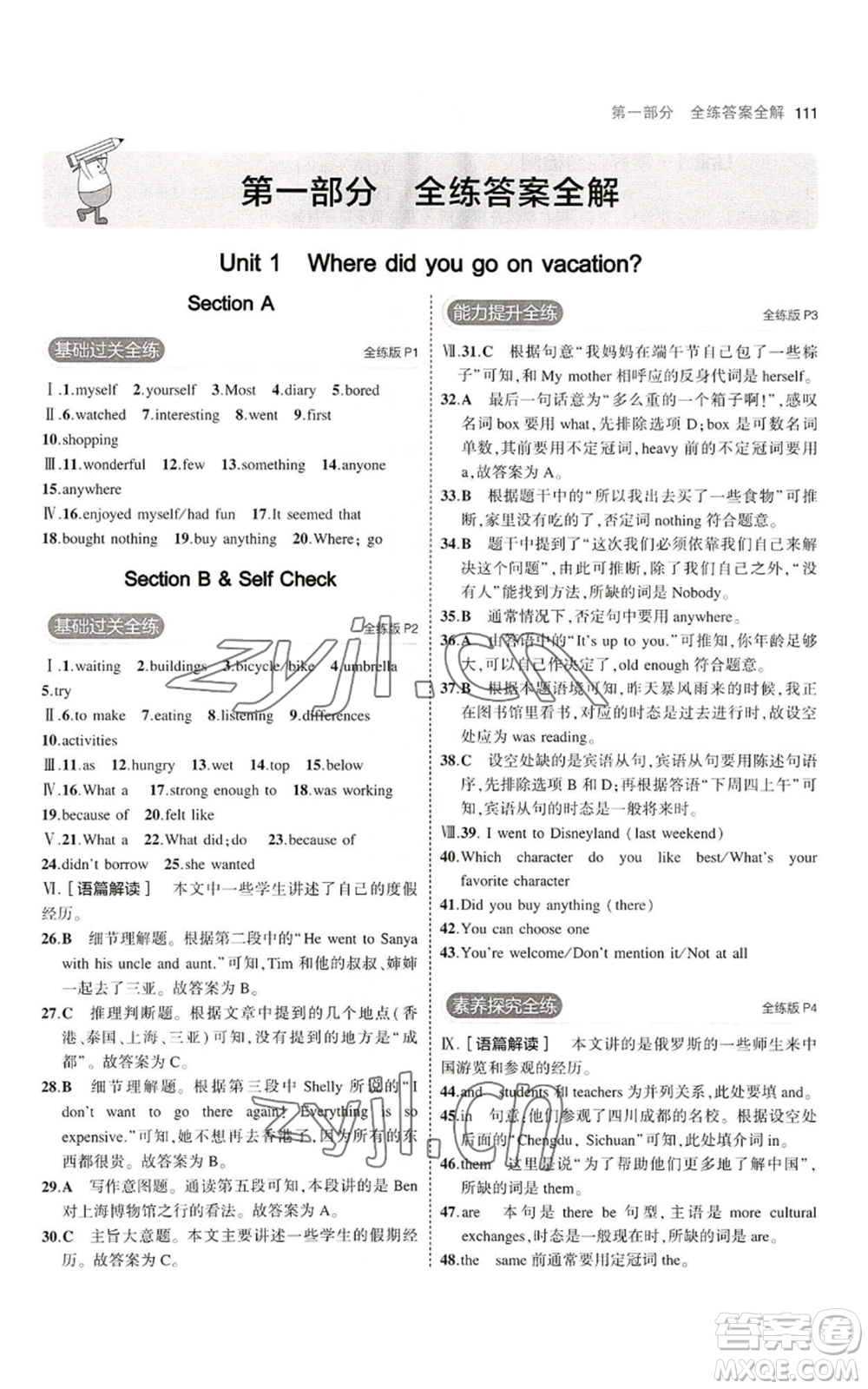 教育科學(xué)出版社2023年5年中考3年模擬八年級(jí)上冊(cè)英語(yǔ)人教版河南專版參考答案