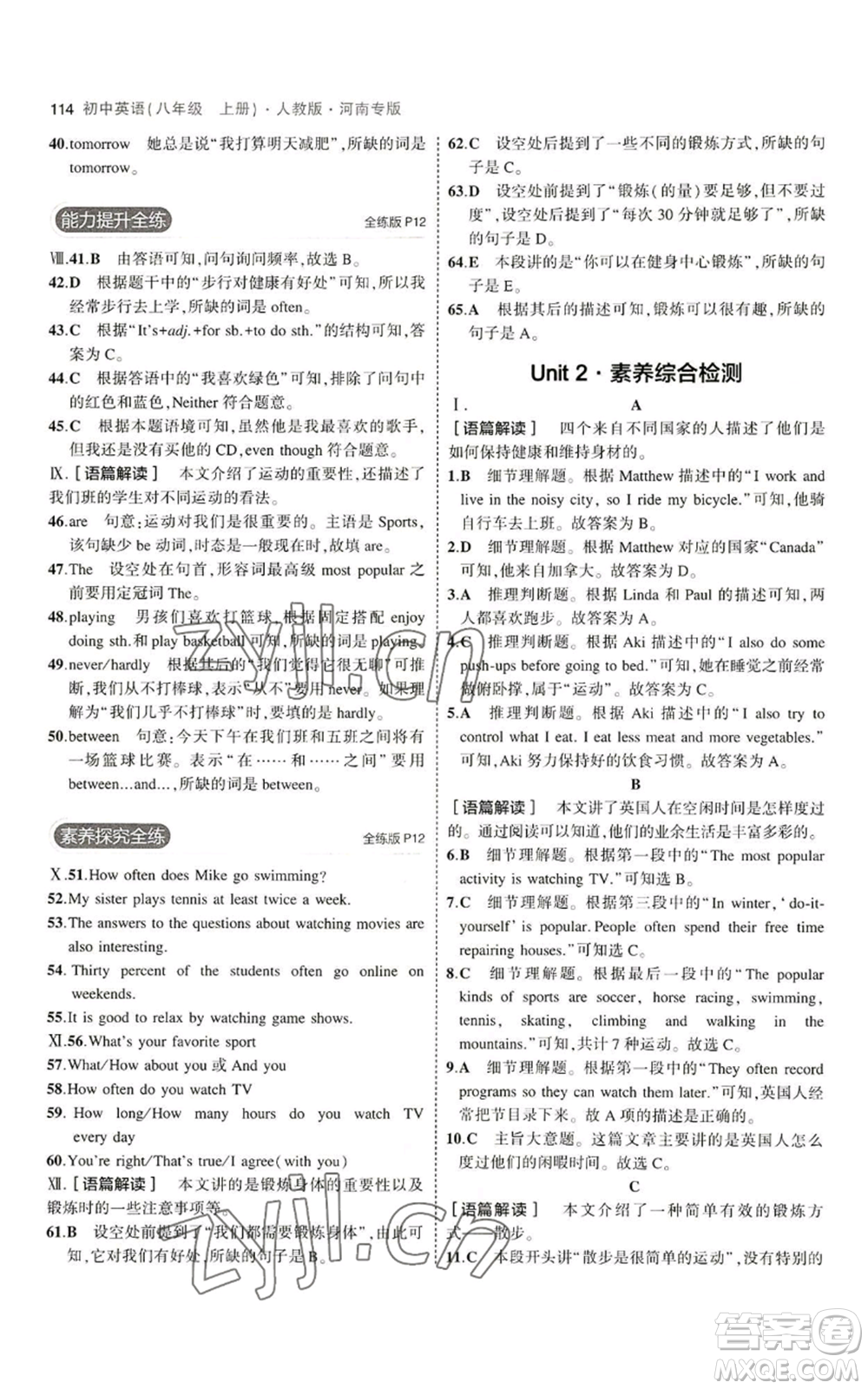 教育科學(xué)出版社2023年5年中考3年模擬八年級(jí)上冊(cè)英語(yǔ)人教版河南專版參考答案