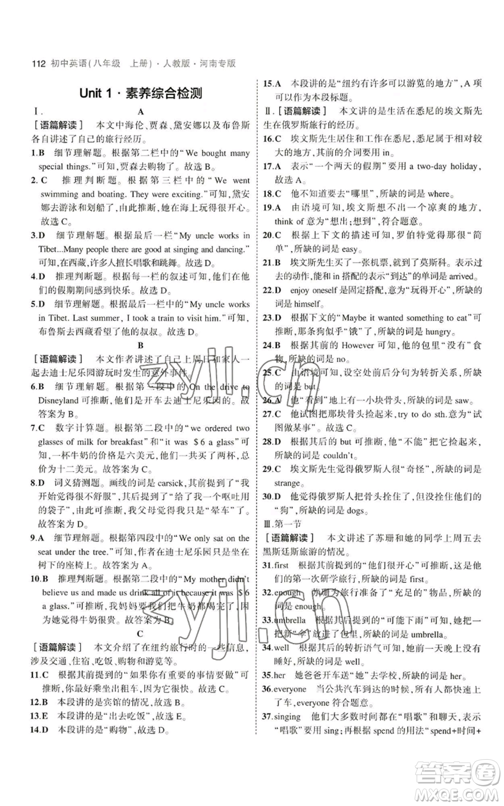 教育科學(xué)出版社2023年5年中考3年模擬八年級(jí)上冊(cè)英語(yǔ)人教版河南專版參考答案