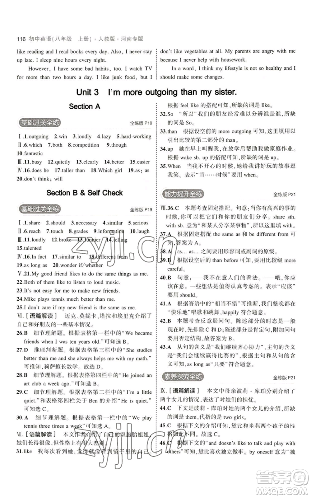 教育科學(xué)出版社2023年5年中考3年模擬八年級(jí)上冊(cè)英語(yǔ)人教版河南專版參考答案