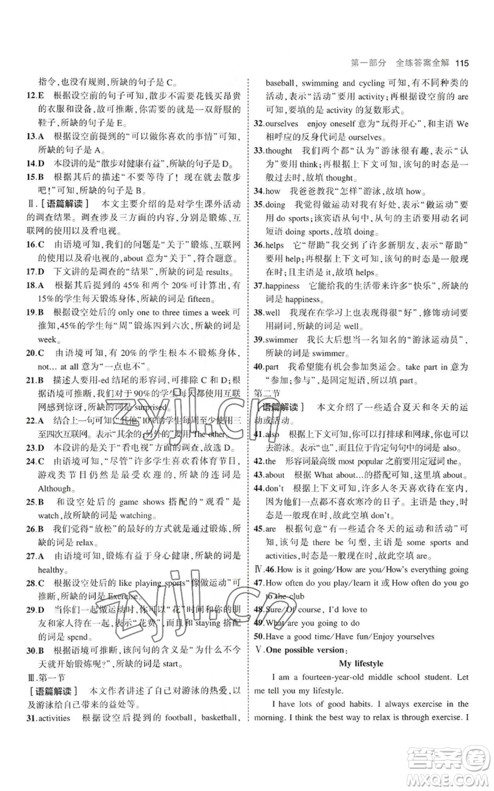 教育科學(xué)出版社2023年5年中考3年模擬八年級(jí)上冊(cè)英語(yǔ)人教版河南專版參考答案