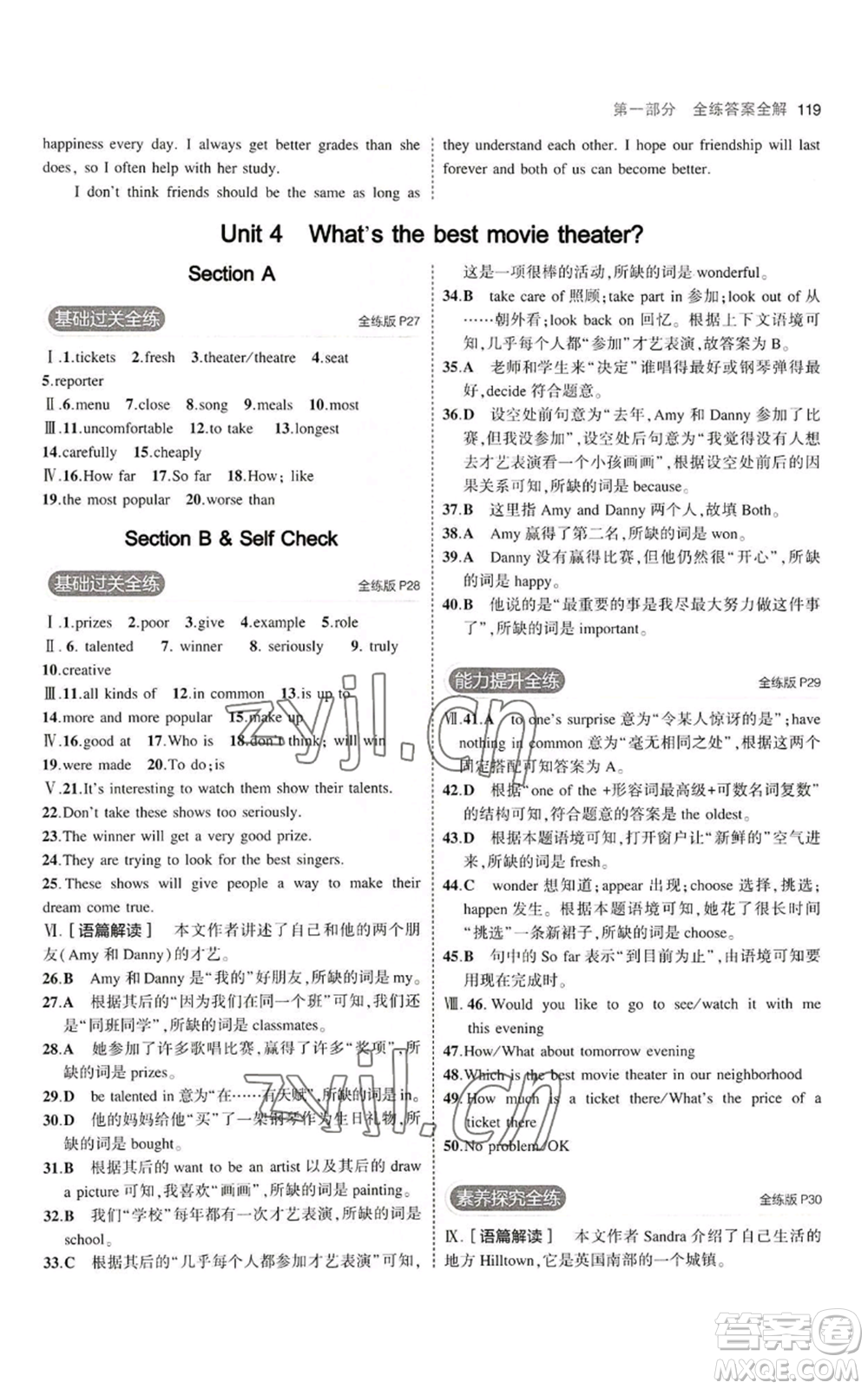 教育科學(xué)出版社2023年5年中考3年模擬八年級(jí)上冊(cè)英語(yǔ)人教版河南專版參考答案