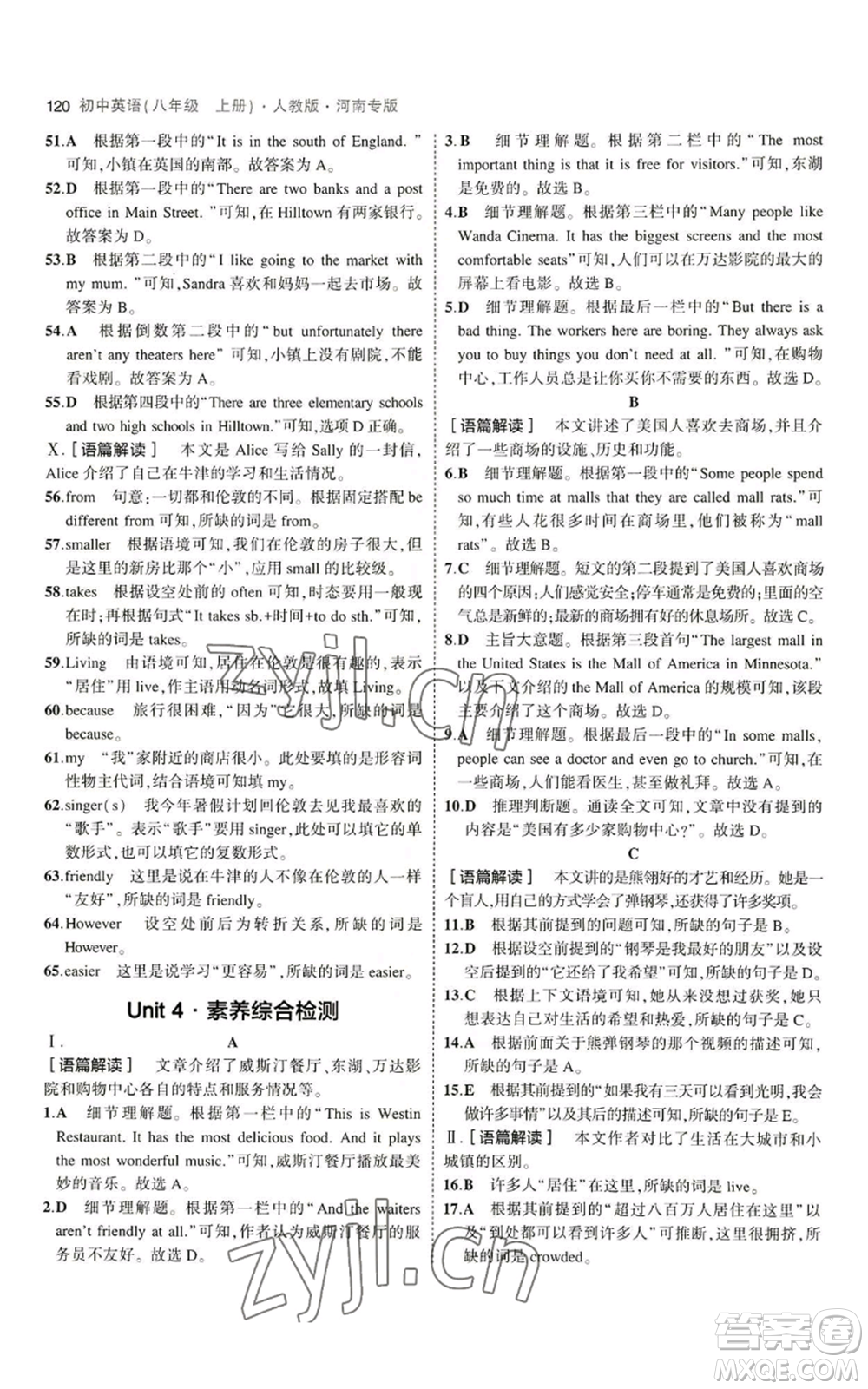 教育科學(xué)出版社2023年5年中考3年模擬八年級(jí)上冊(cè)英語(yǔ)人教版河南專版參考答案