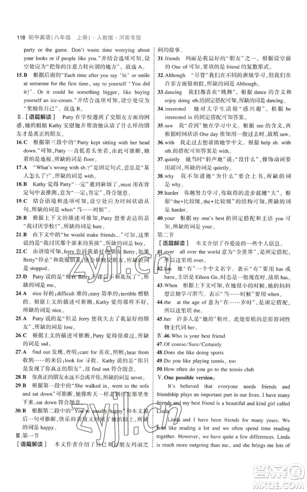 教育科學(xué)出版社2023年5年中考3年模擬八年級(jí)上冊(cè)英語(yǔ)人教版河南專版參考答案