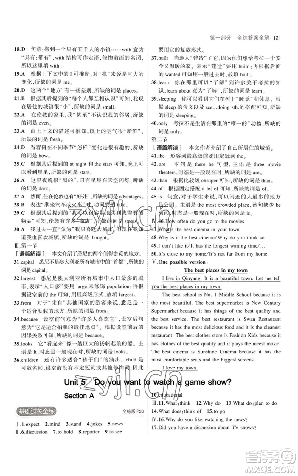 教育科學(xué)出版社2023年5年中考3年模擬八年級(jí)上冊(cè)英語(yǔ)人教版河南專版參考答案