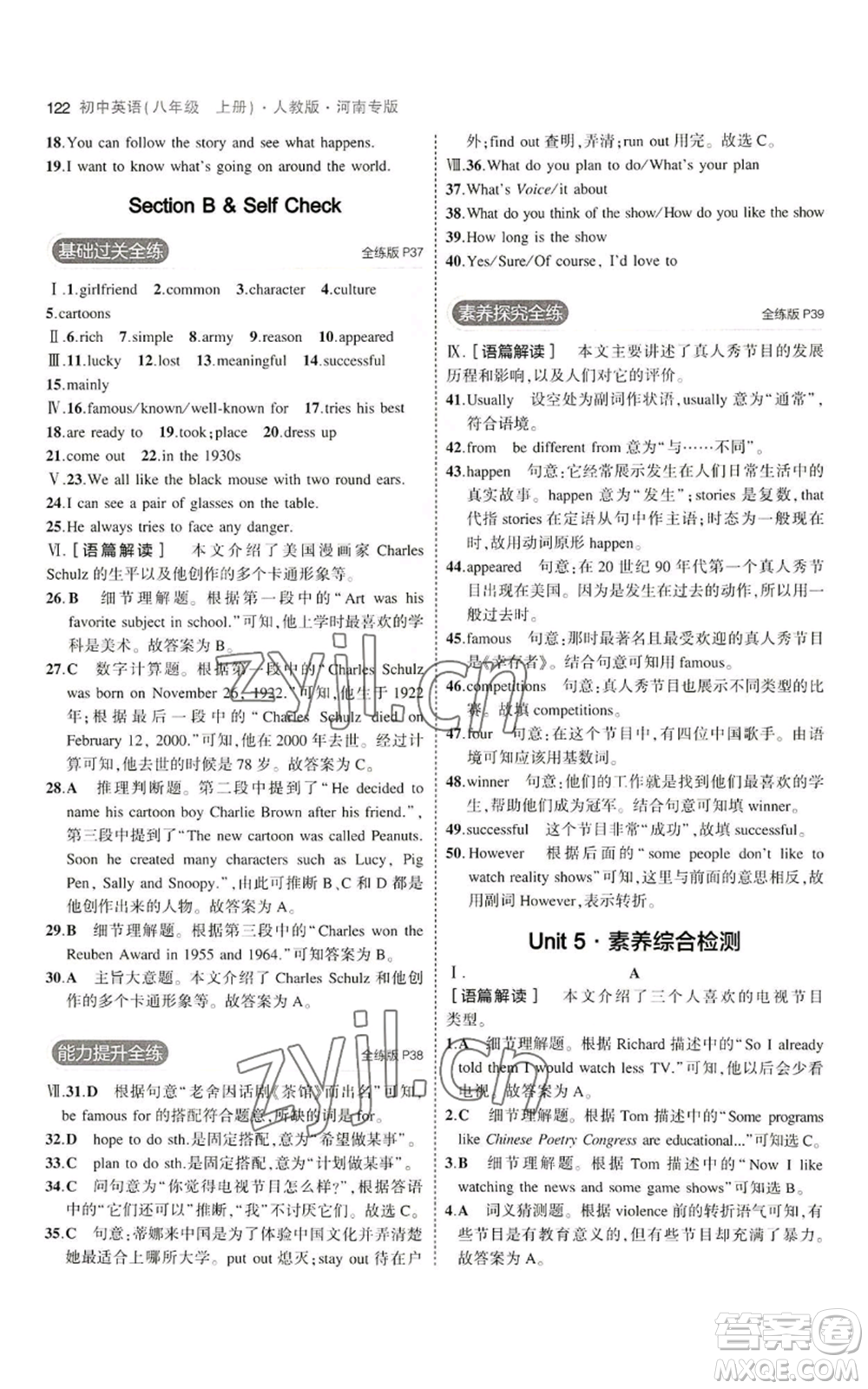 教育科學(xué)出版社2023年5年中考3年模擬八年級(jí)上冊(cè)英語(yǔ)人教版河南專版參考答案