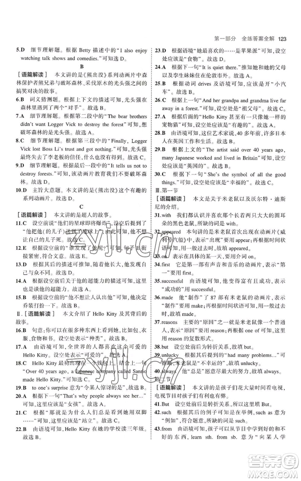 教育科學(xué)出版社2023年5年中考3年模擬八年級(jí)上冊(cè)英語(yǔ)人教版河南專版參考答案