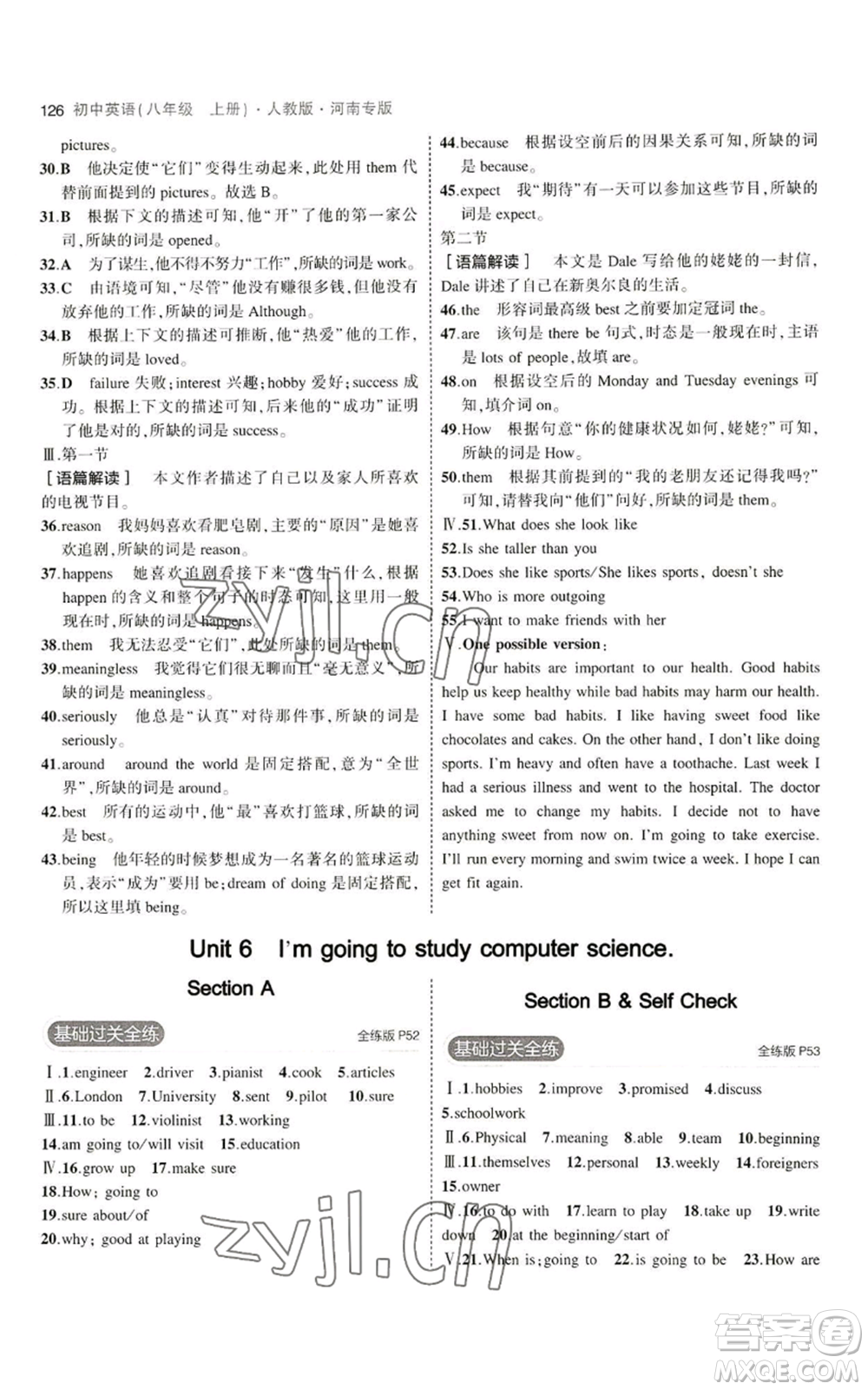 教育科學(xué)出版社2023年5年中考3年模擬八年級(jí)上冊(cè)英語(yǔ)人教版河南專版參考答案