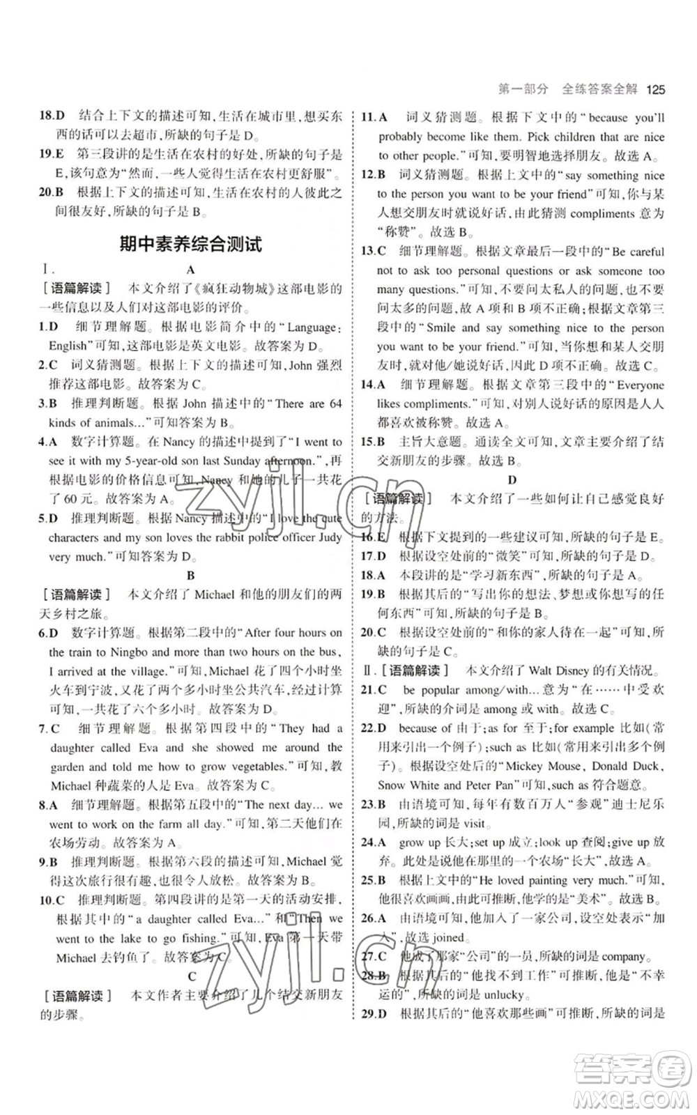 教育科學(xué)出版社2023年5年中考3年模擬八年級(jí)上冊(cè)英語(yǔ)人教版河南專版參考答案