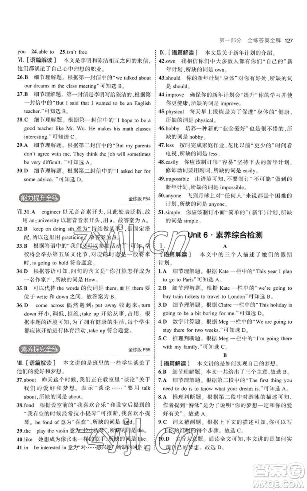 教育科學(xué)出版社2023年5年中考3年模擬八年級(jí)上冊(cè)英語(yǔ)人教版河南專版參考答案