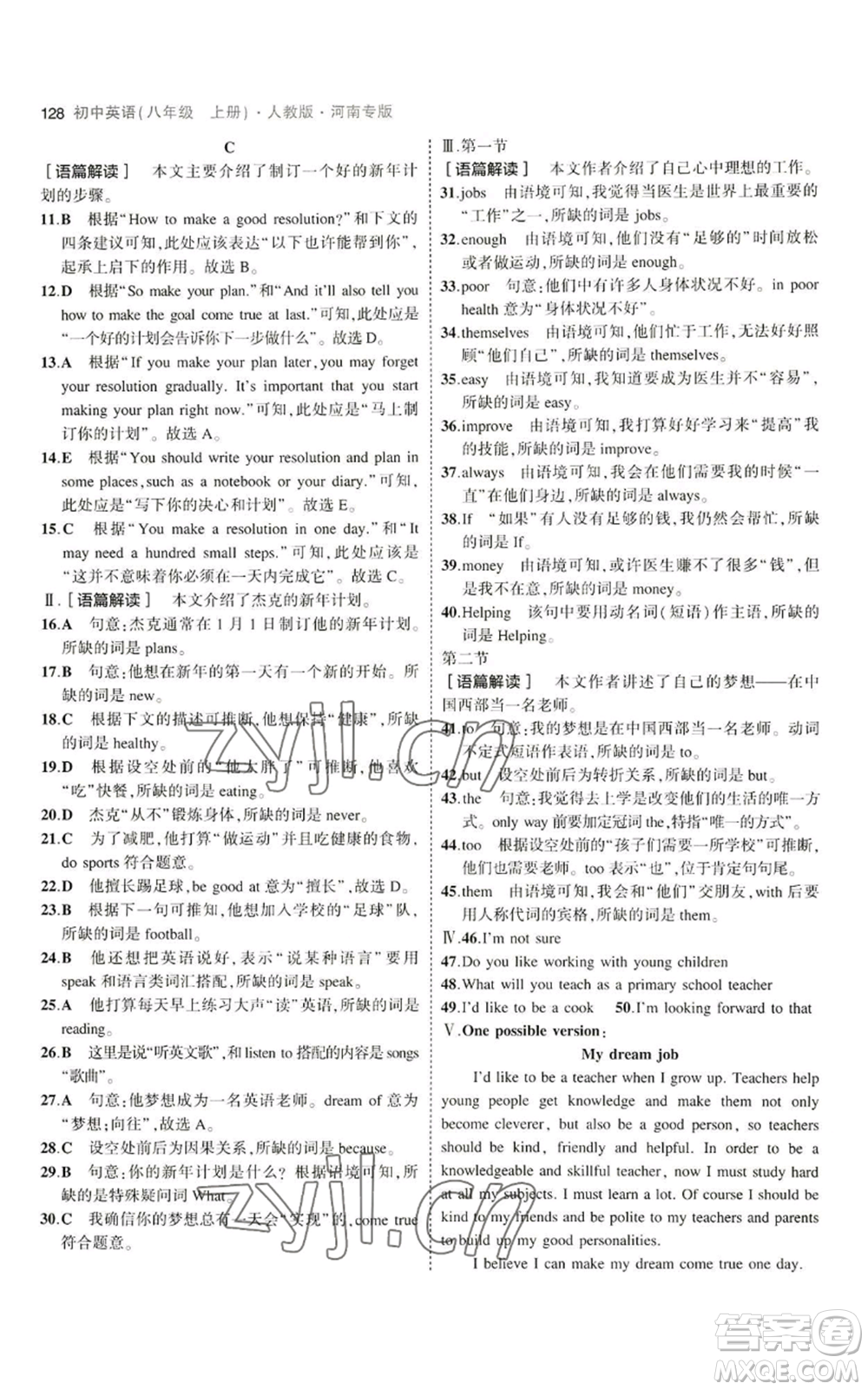 教育科學(xué)出版社2023年5年中考3年模擬八年級(jí)上冊(cè)英語(yǔ)人教版河南專版參考答案