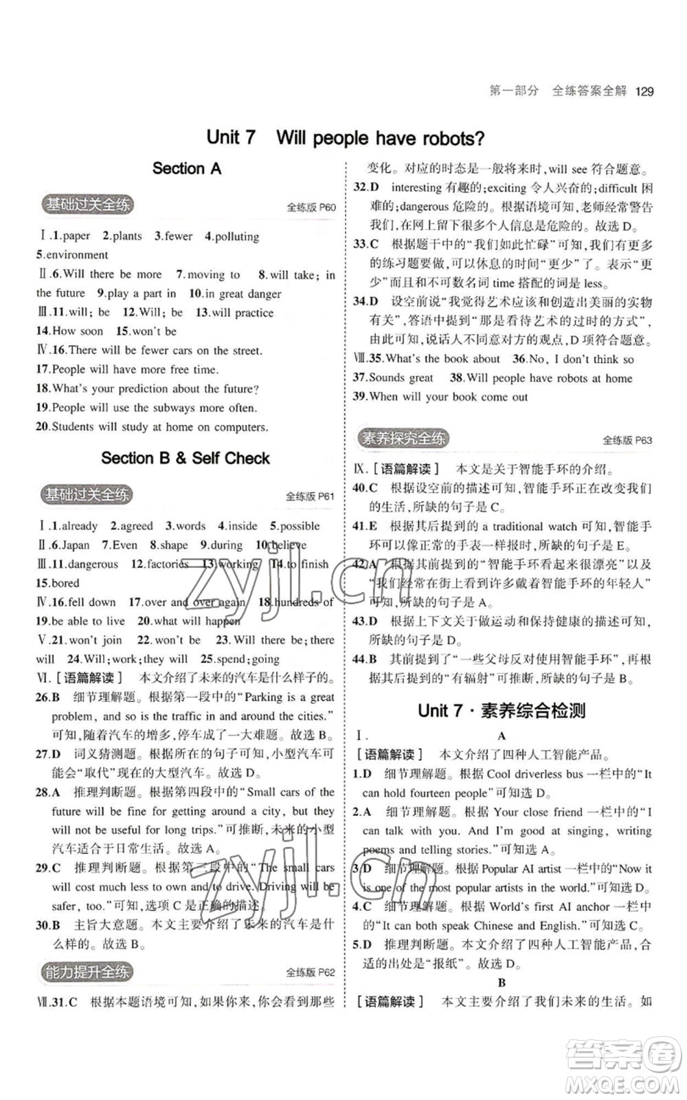 教育科學(xué)出版社2023年5年中考3年模擬八年級(jí)上冊(cè)英語(yǔ)人教版河南專版參考答案