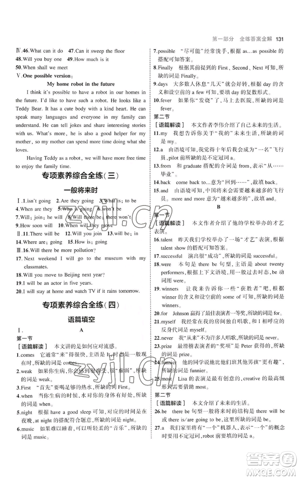 教育科學(xué)出版社2023年5年中考3年模擬八年級(jí)上冊(cè)英語(yǔ)人教版河南專版參考答案