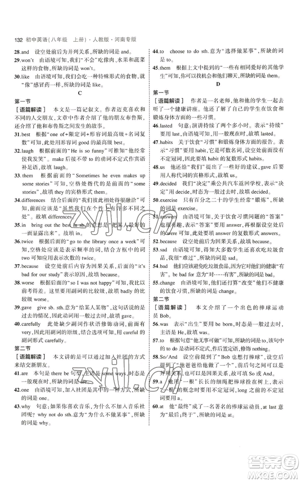 教育科學(xué)出版社2023年5年中考3年模擬八年級(jí)上冊(cè)英語(yǔ)人教版河南專版參考答案