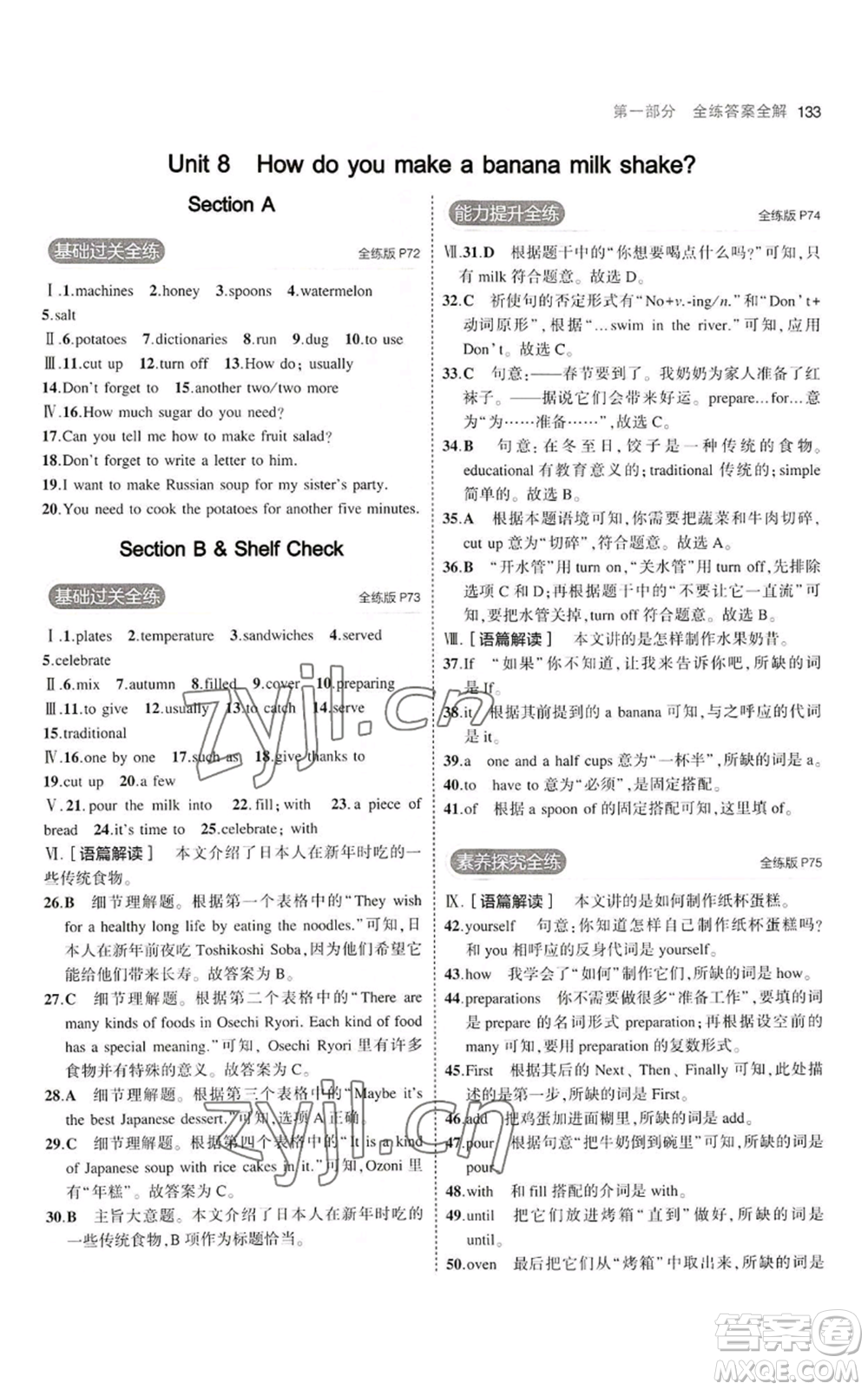 教育科學(xué)出版社2023年5年中考3年模擬八年級(jí)上冊(cè)英語(yǔ)人教版河南專版參考答案