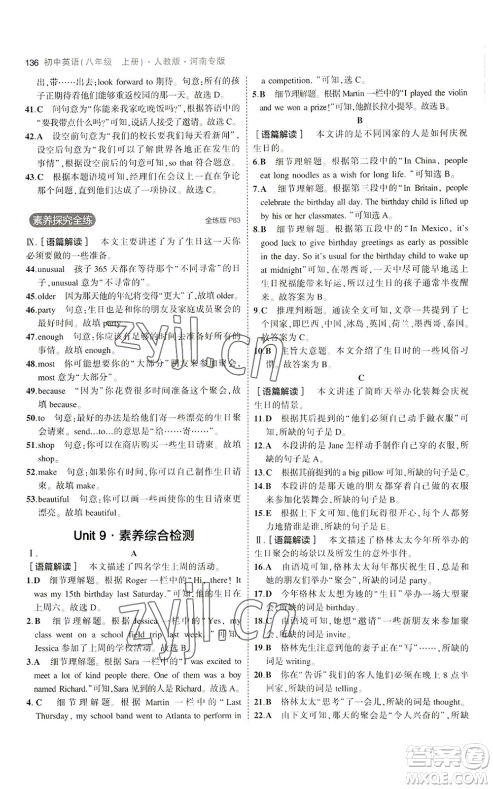 教育科學(xué)出版社2023年5年中考3年模擬八年級(jí)上冊(cè)英語(yǔ)人教版河南專版參考答案