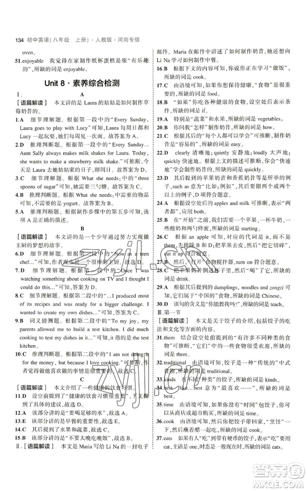 教育科學(xué)出版社2023年5年中考3年模擬八年級(jí)上冊(cè)英語(yǔ)人教版河南專版參考答案