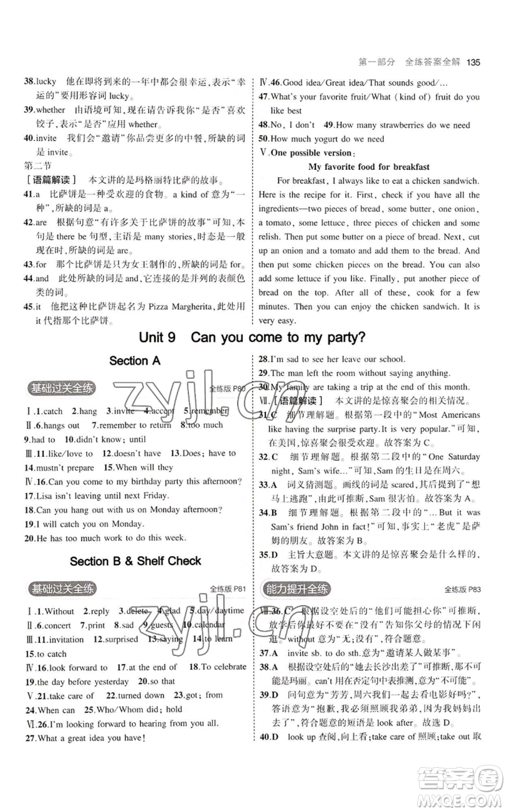 教育科學(xué)出版社2023年5年中考3年模擬八年級(jí)上冊(cè)英語(yǔ)人教版河南專版參考答案