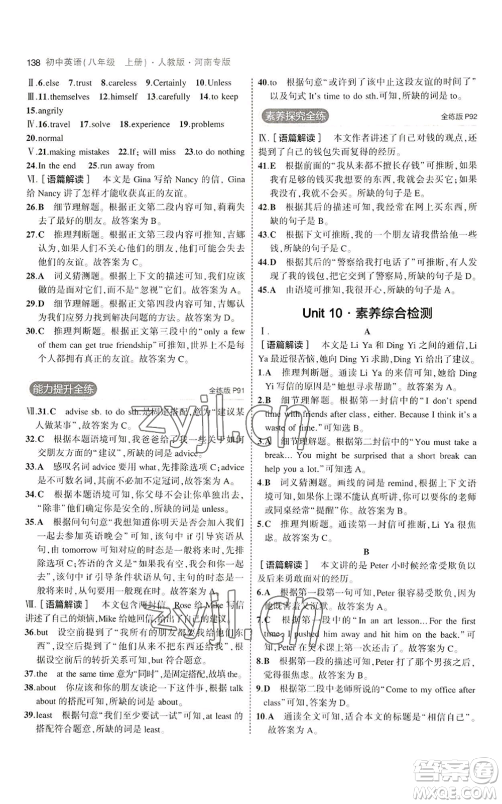 教育科學(xué)出版社2023年5年中考3年模擬八年級(jí)上冊(cè)英語(yǔ)人教版河南專版參考答案