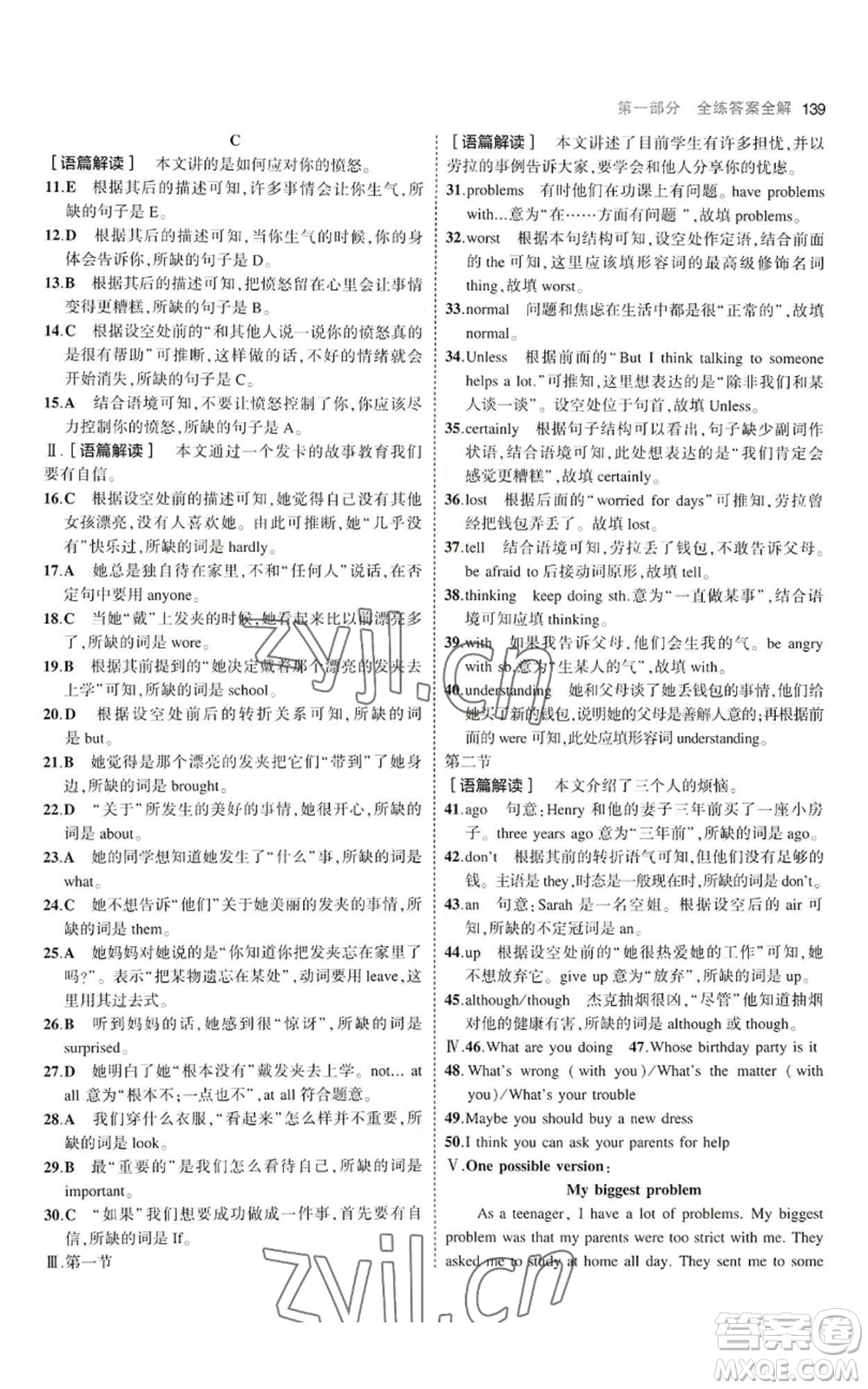 教育科學(xué)出版社2023年5年中考3年模擬八年級(jí)上冊(cè)英語(yǔ)人教版河南專版參考答案