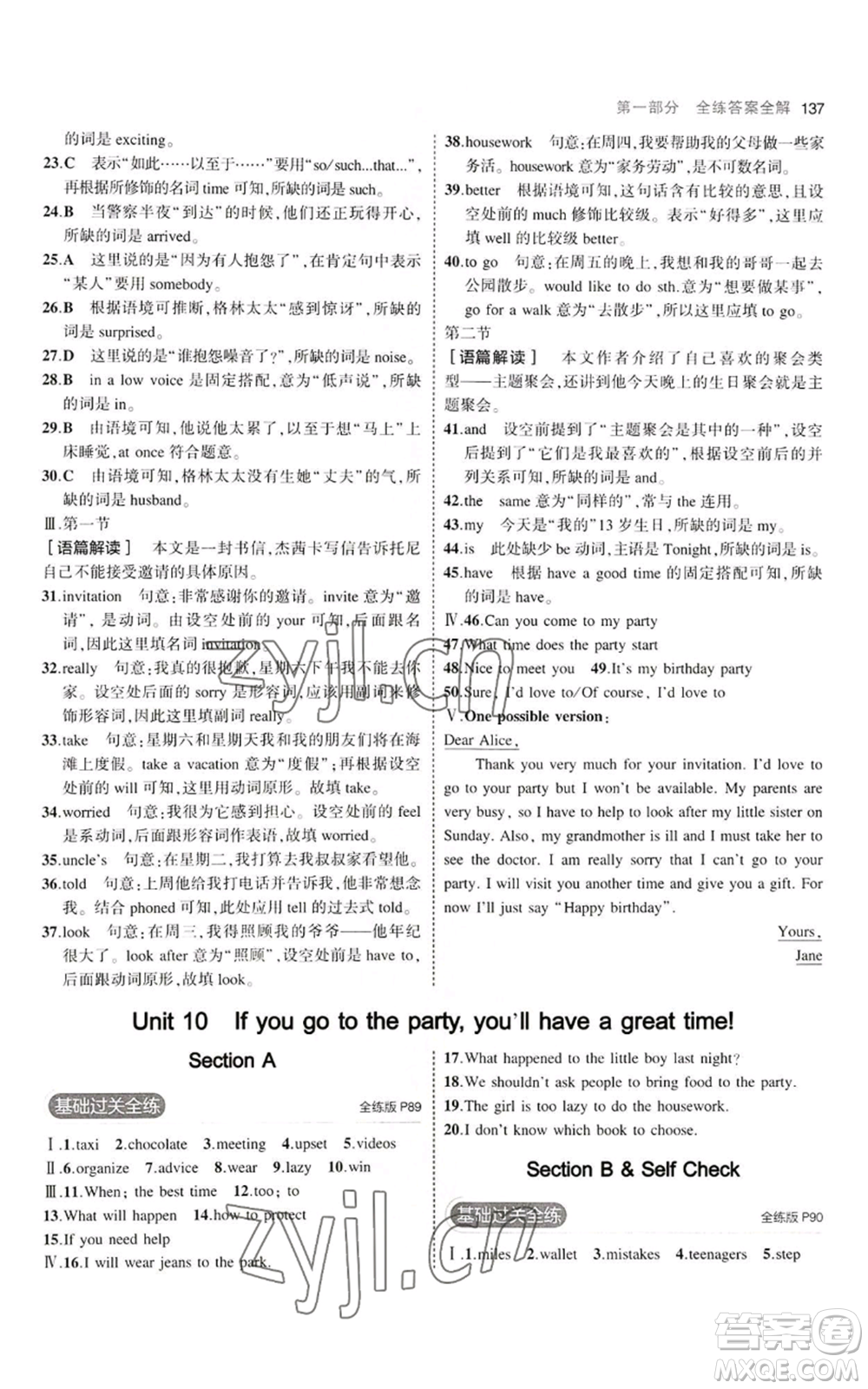 教育科學(xué)出版社2023年5年中考3年模擬八年級(jí)上冊(cè)英語(yǔ)人教版河南專版參考答案