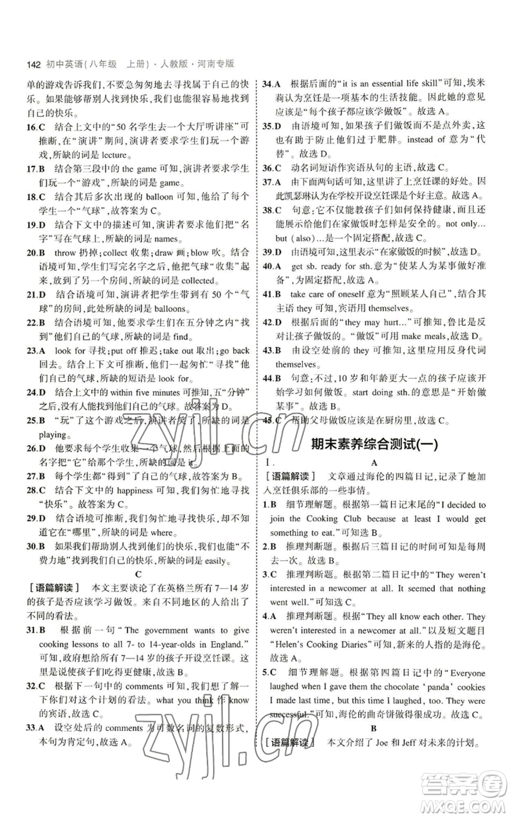 教育科學(xué)出版社2023年5年中考3年模擬八年級(jí)上冊(cè)英語(yǔ)人教版河南專版參考答案