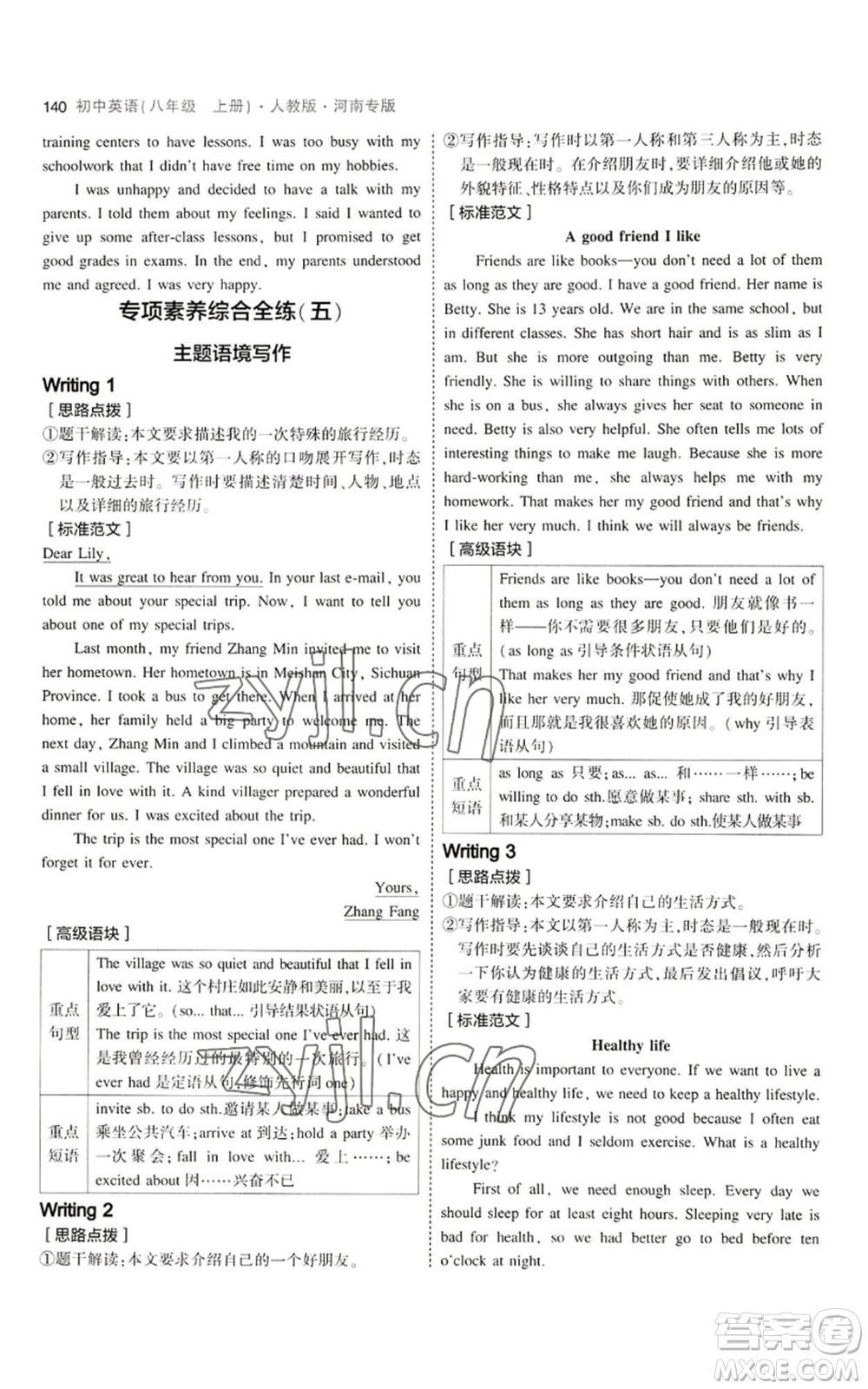 教育科學(xué)出版社2023年5年中考3年模擬八年級(jí)上冊(cè)英語(yǔ)人教版河南專版參考答案