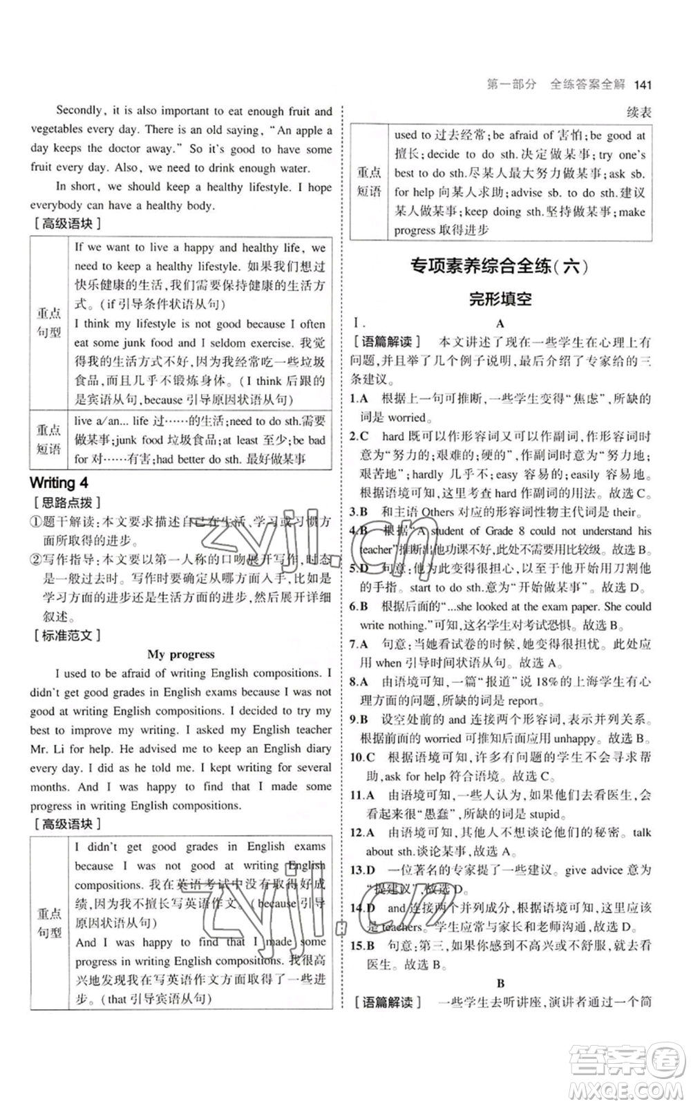 教育科學(xué)出版社2023年5年中考3年模擬八年級(jí)上冊(cè)英語(yǔ)人教版河南專版參考答案