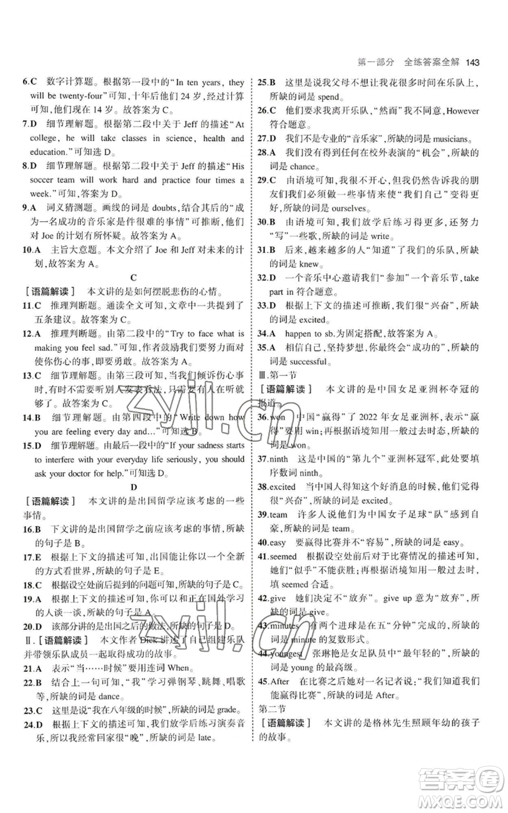 教育科學(xué)出版社2023年5年中考3年模擬八年級(jí)上冊(cè)英語(yǔ)人教版河南專版參考答案